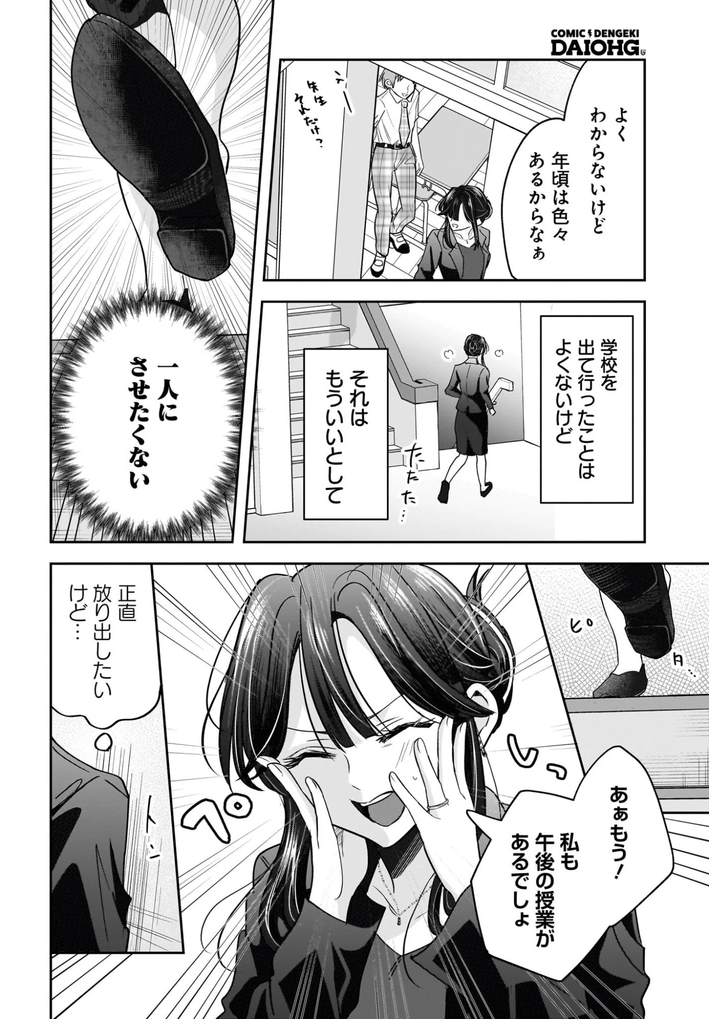 人妻教師が教え子の女子高生にドはまりする話 第6話 - 30