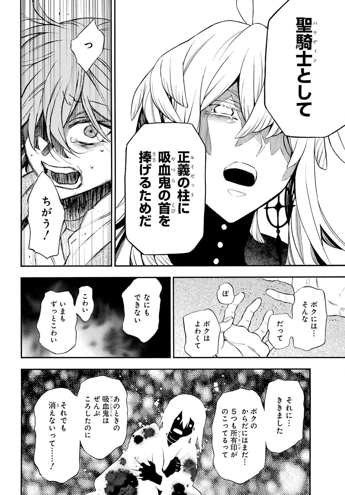 ヴァニタスの手記 第58話 - 36