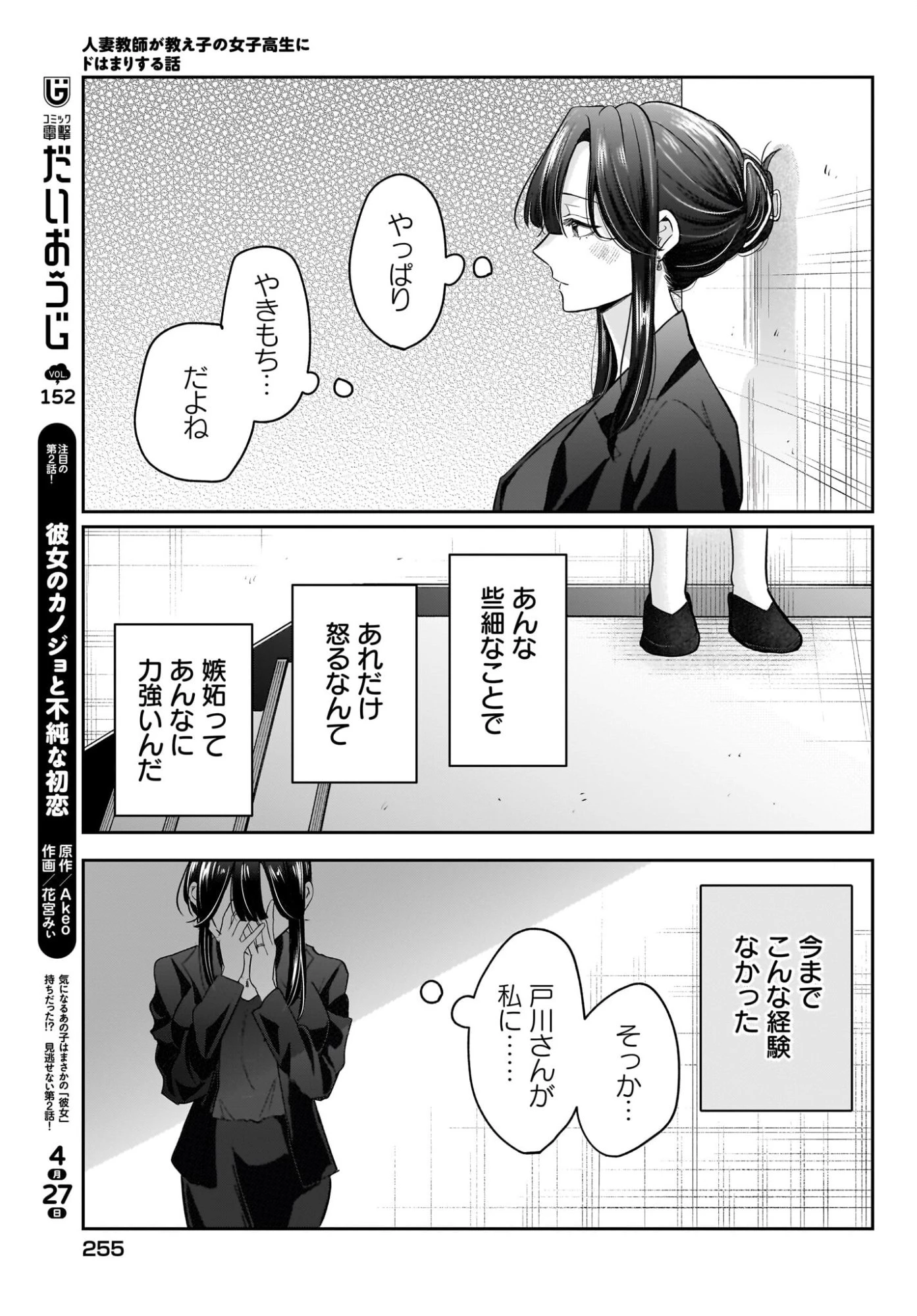 人妻教師が教え子の女子高生にドはまりする話 第6話 - 31