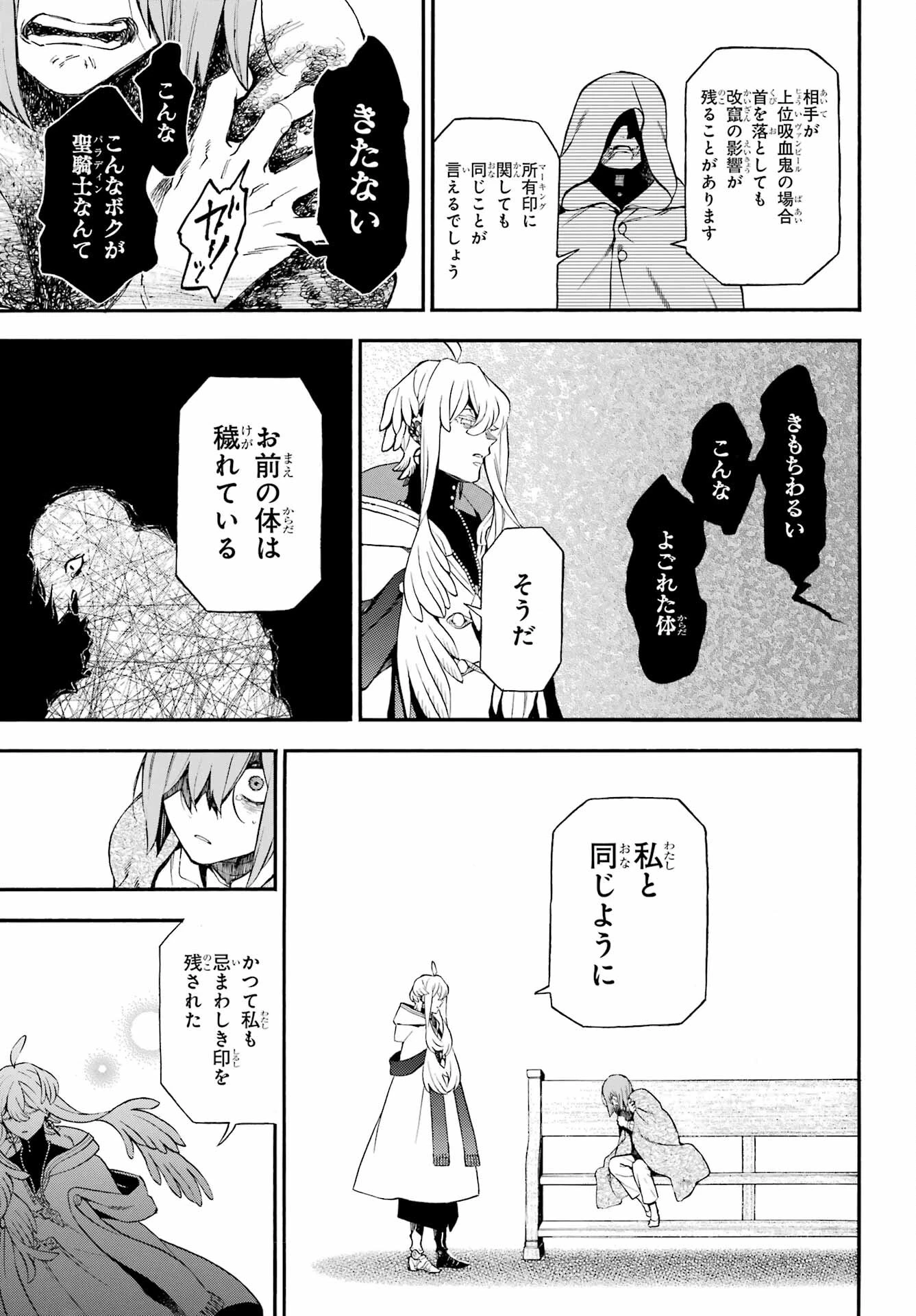 ヴァニタスの手記 第58話 - 37