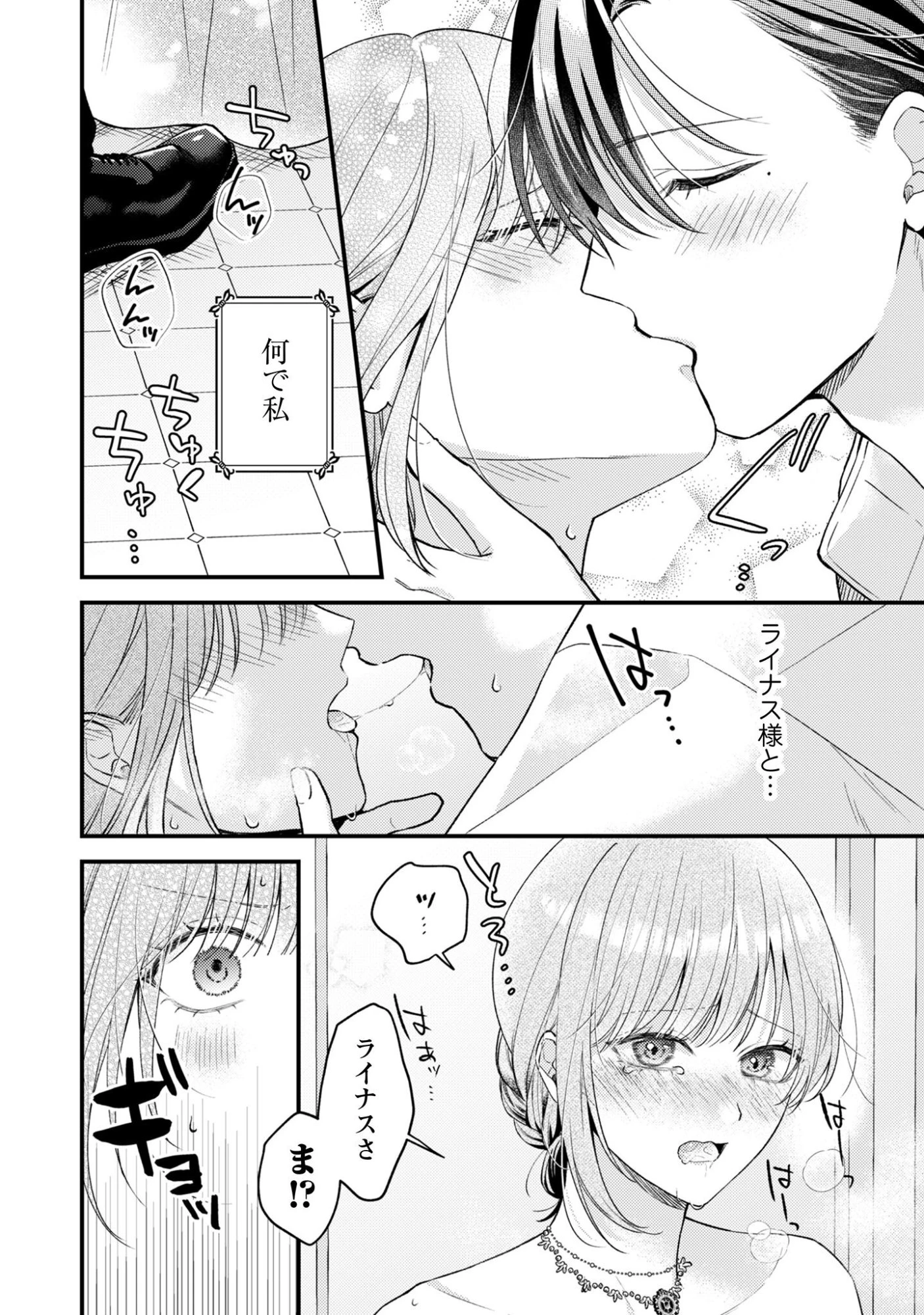 媚薬を盛った犯人になった結果、初恋の人に迫られています。 第3話 - 3