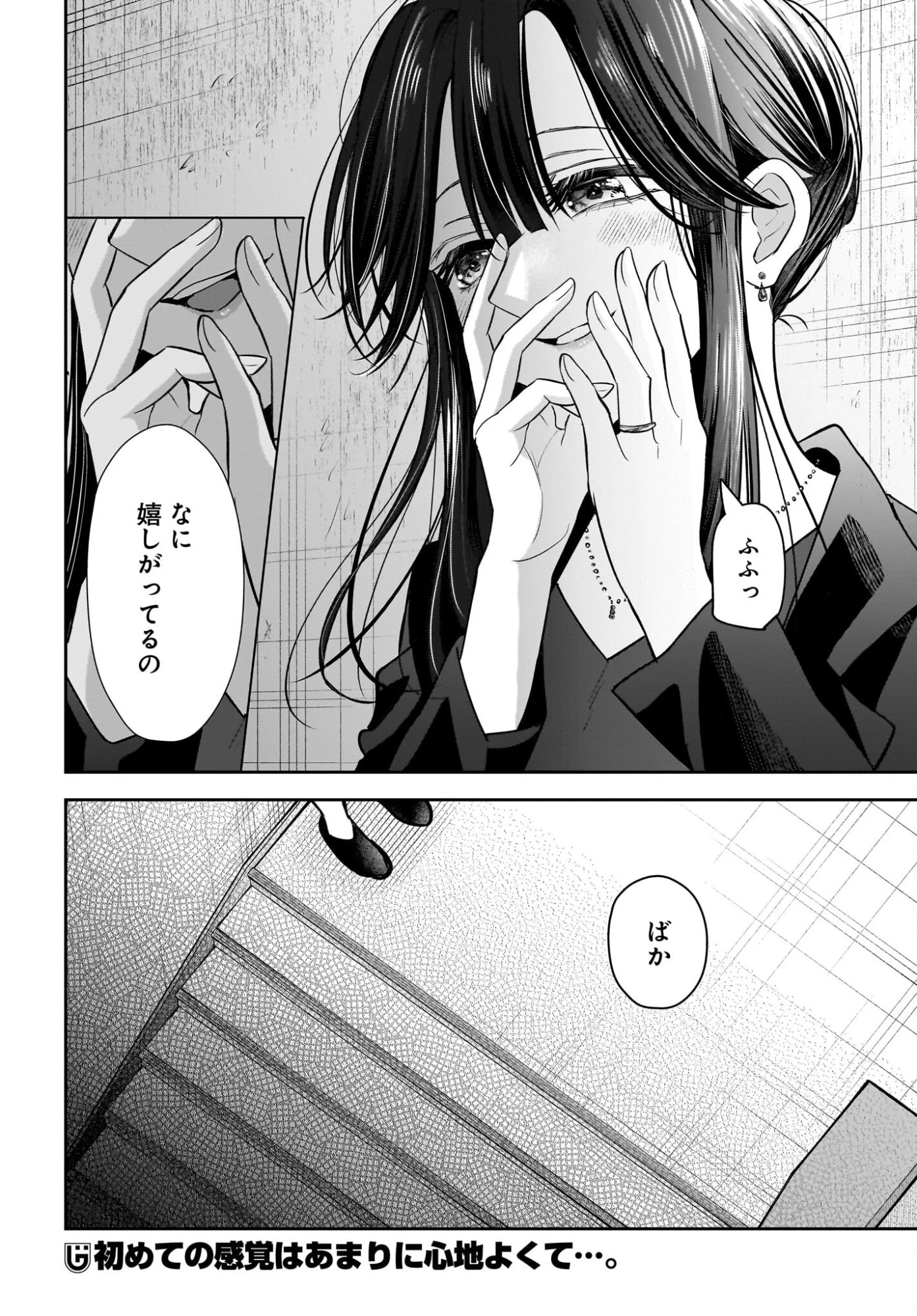 人妻教師が教え子の女子高生にドはまりする話 第6話 - 32