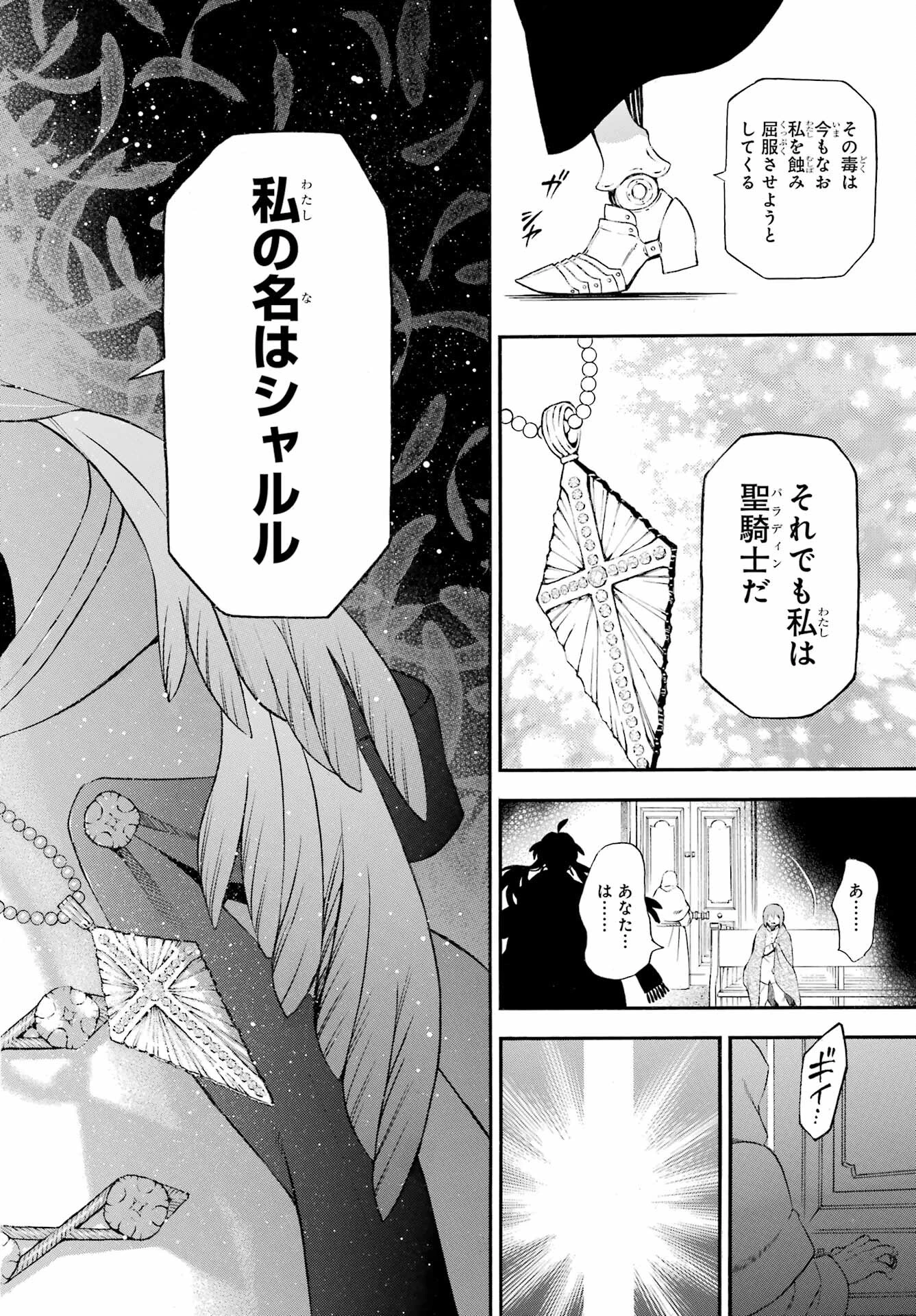 ヴァニタスの手記 第58話 - 38