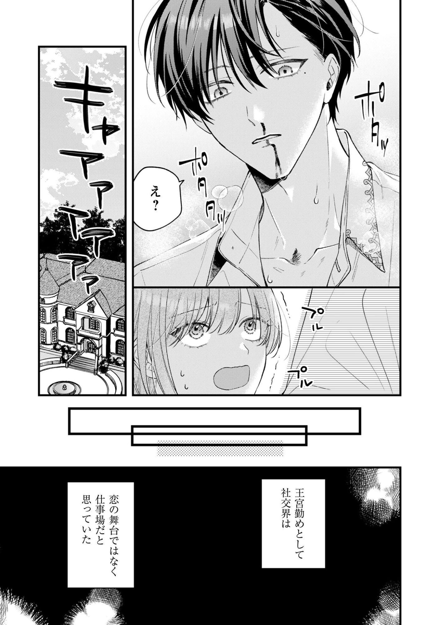 媚薬を盛った犯人になった結果、初恋の人に迫られています。 第3話 - 4