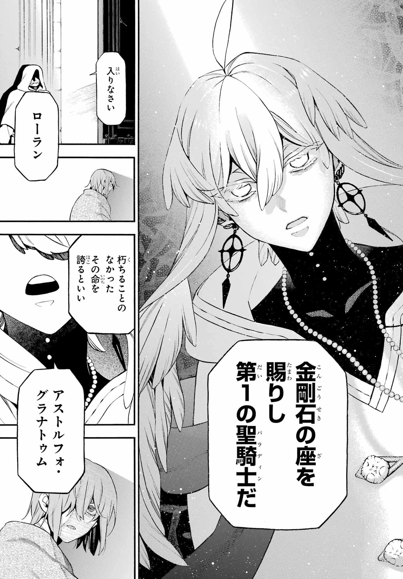 ヴァニタスの手記 第58話 - 39