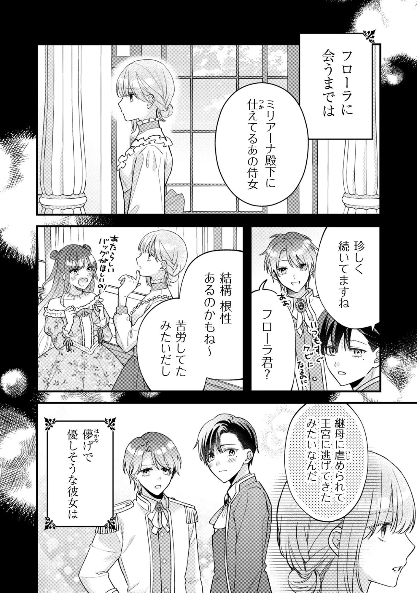 媚薬を盛った犯人になった結果、初恋の人に迫られています。 第3話 - 5