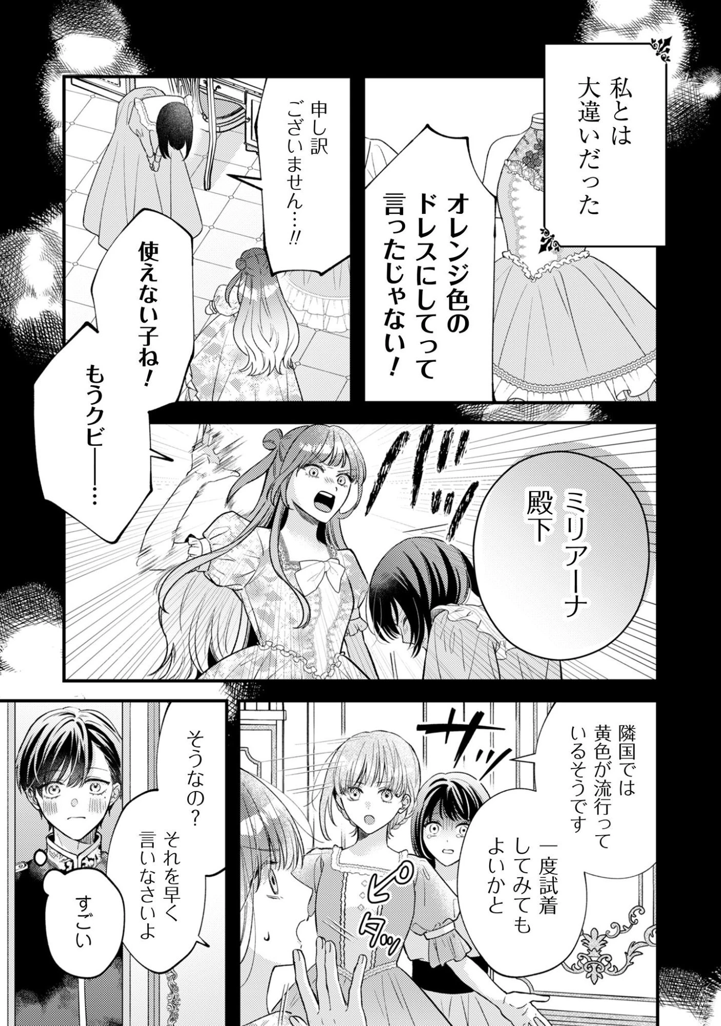媚薬を盛った犯人になった結果、初恋の人に迫られています。 第3話 - 6