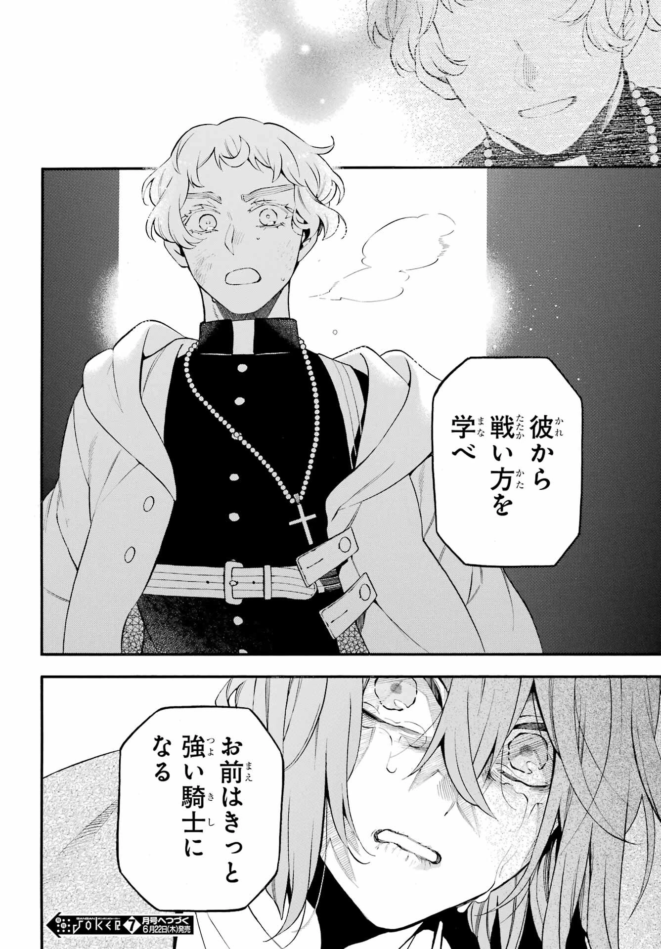 ヴァニタスの手記 第58話 - 40