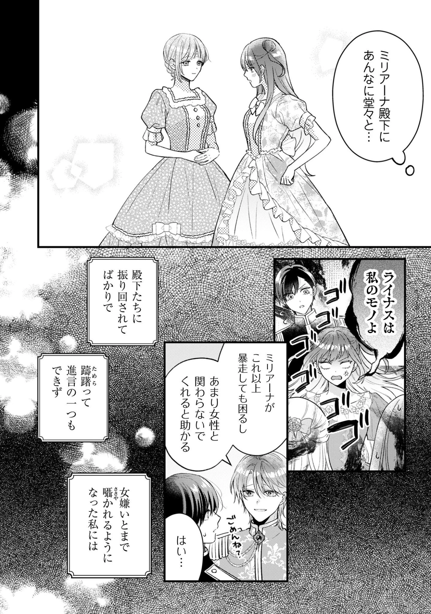 媚薬を盛った犯人になった結果、初恋の人に迫られています。 第3話 - 7