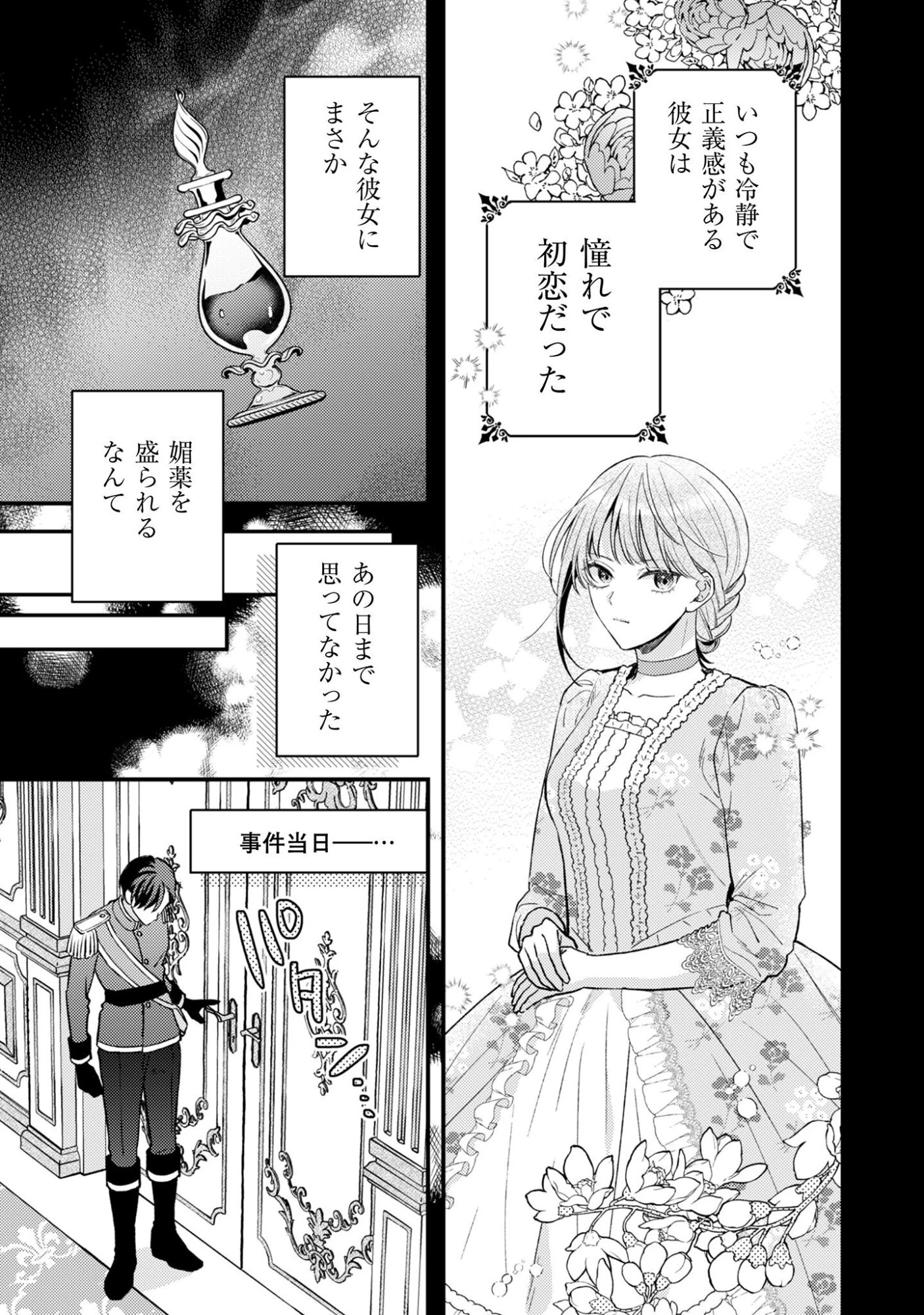 媚薬を盛った犯人になった結果、初恋の人に迫られています。 第3話 - 8