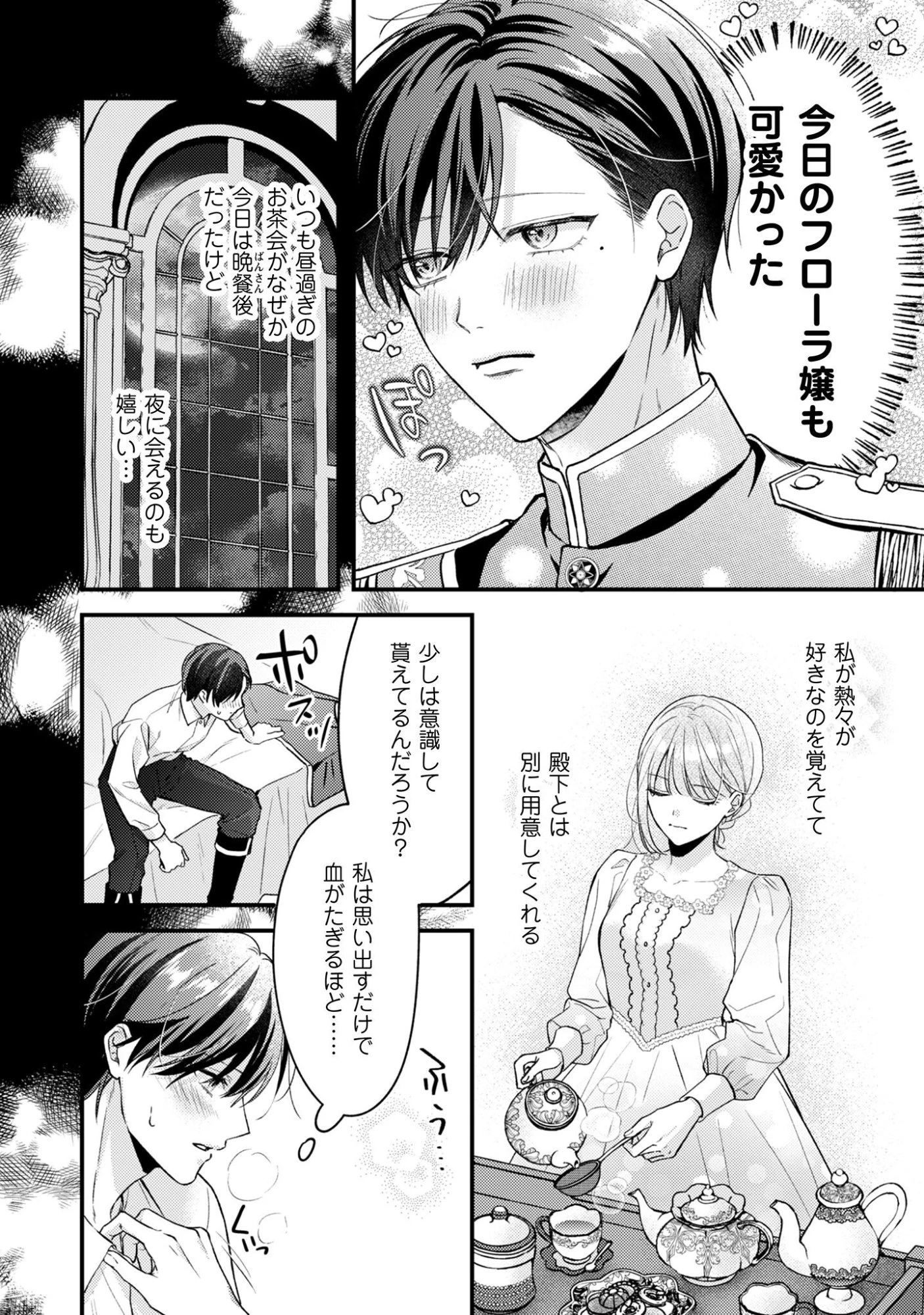 媚薬を盛った犯人になった結果、初恋の人に迫られています。 第3話 - 9