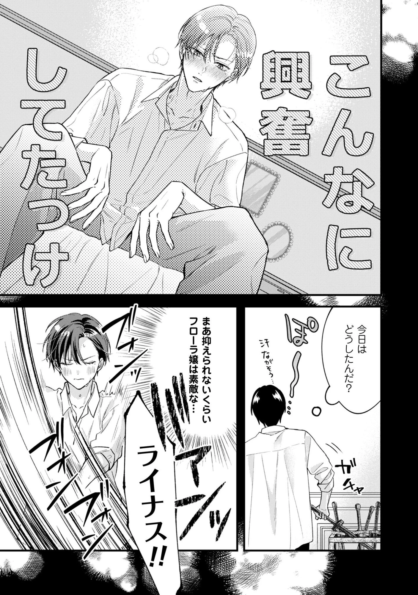 媚薬を盛った犯人になった結果、初恋の人に迫られています。 第3話 - 10