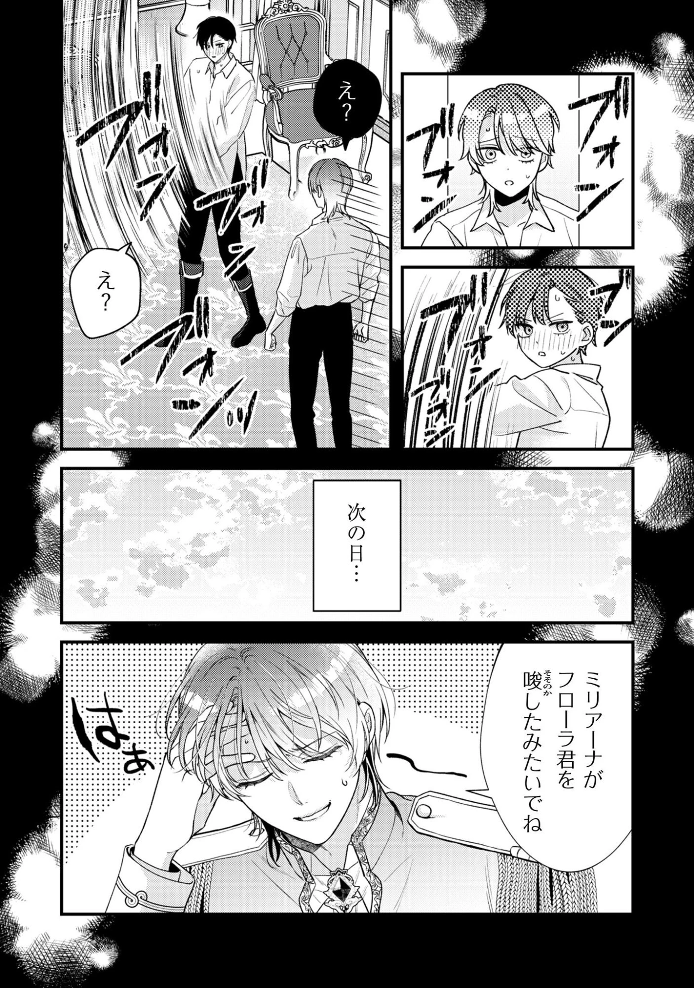 媚薬を盛った犯人になった結果、初恋の人に迫られています。 第3話 - 11