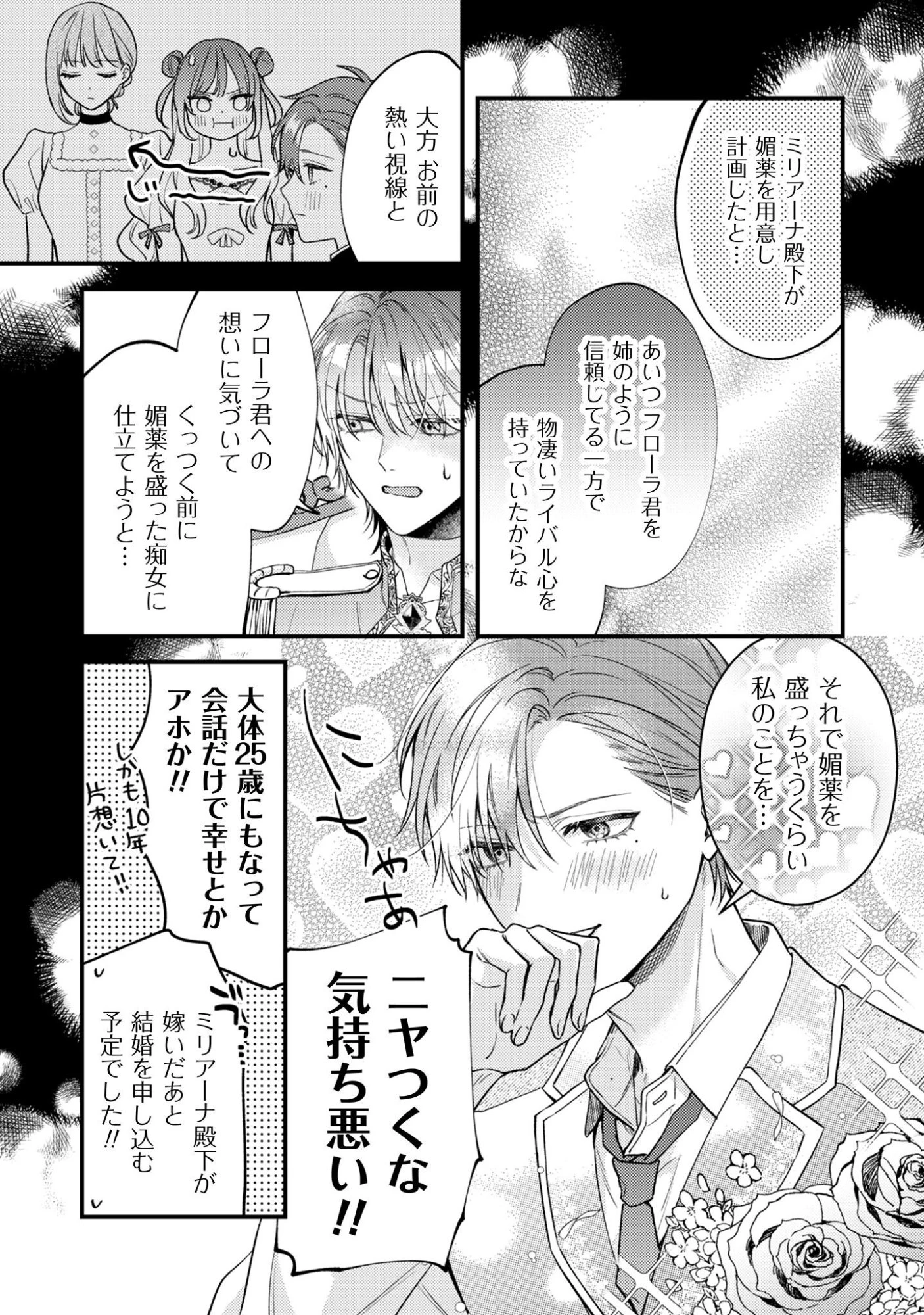 媚薬を盛った犯人になった結果、初恋の人に迫られています。 第3話 - 12