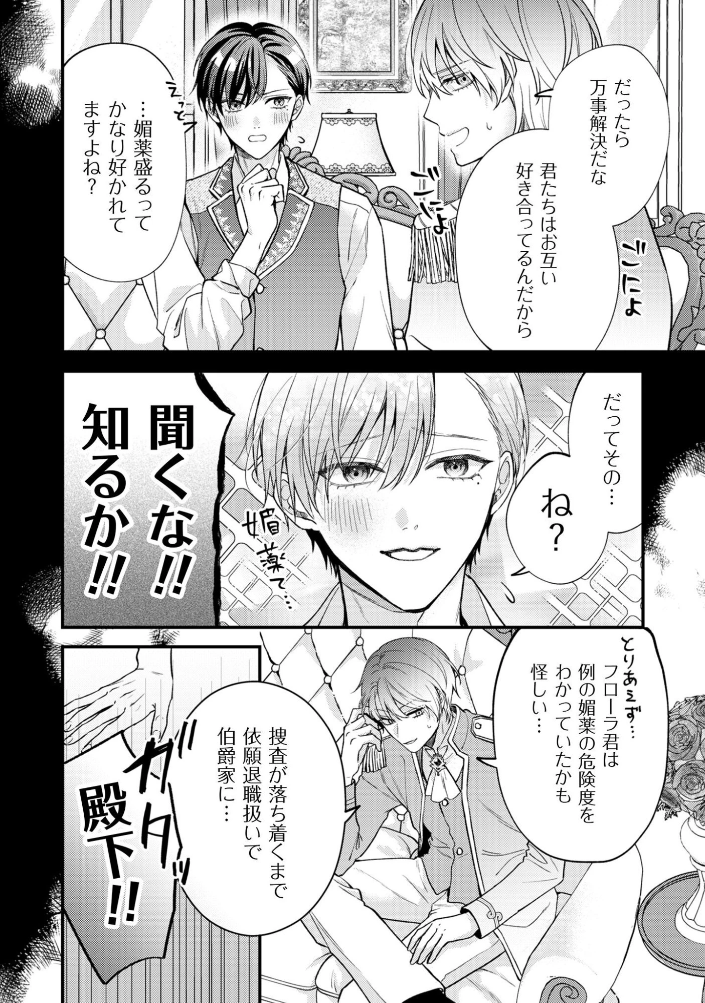 媚薬を盛った犯人になった結果、初恋の人に迫られています。 第3話 - 13
