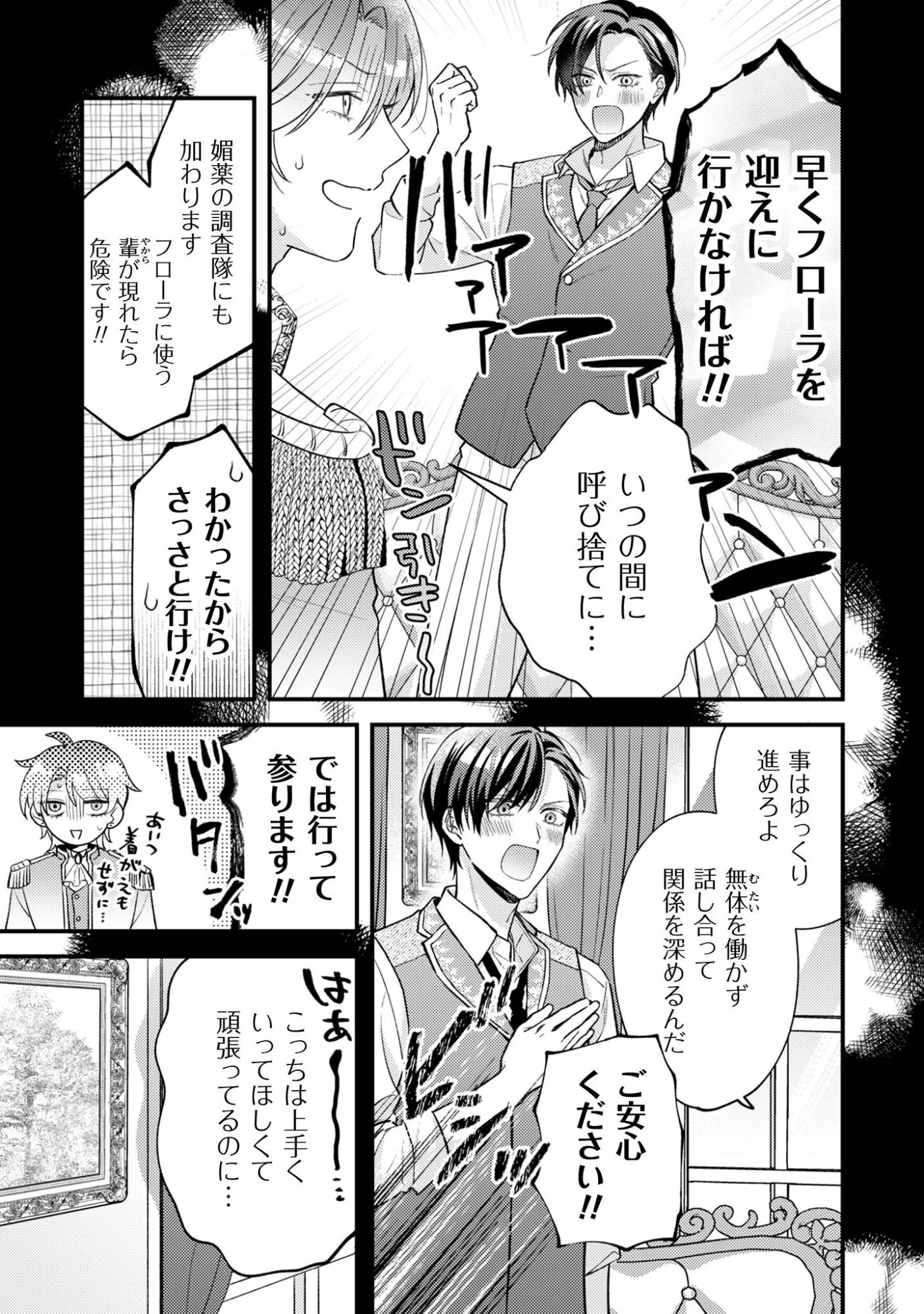 媚薬を盛った犯人になった結果、初恋の人に迫られています。 第3話 - 14