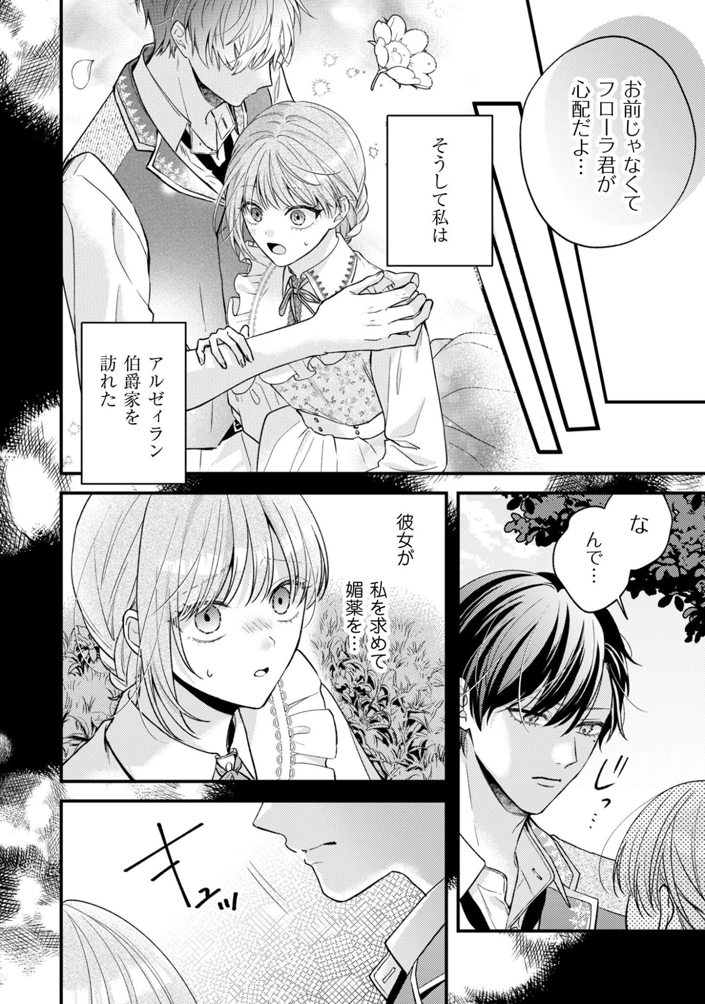 媚薬を盛った犯人になった結果、初恋の人に迫られています。 第3話 - 15