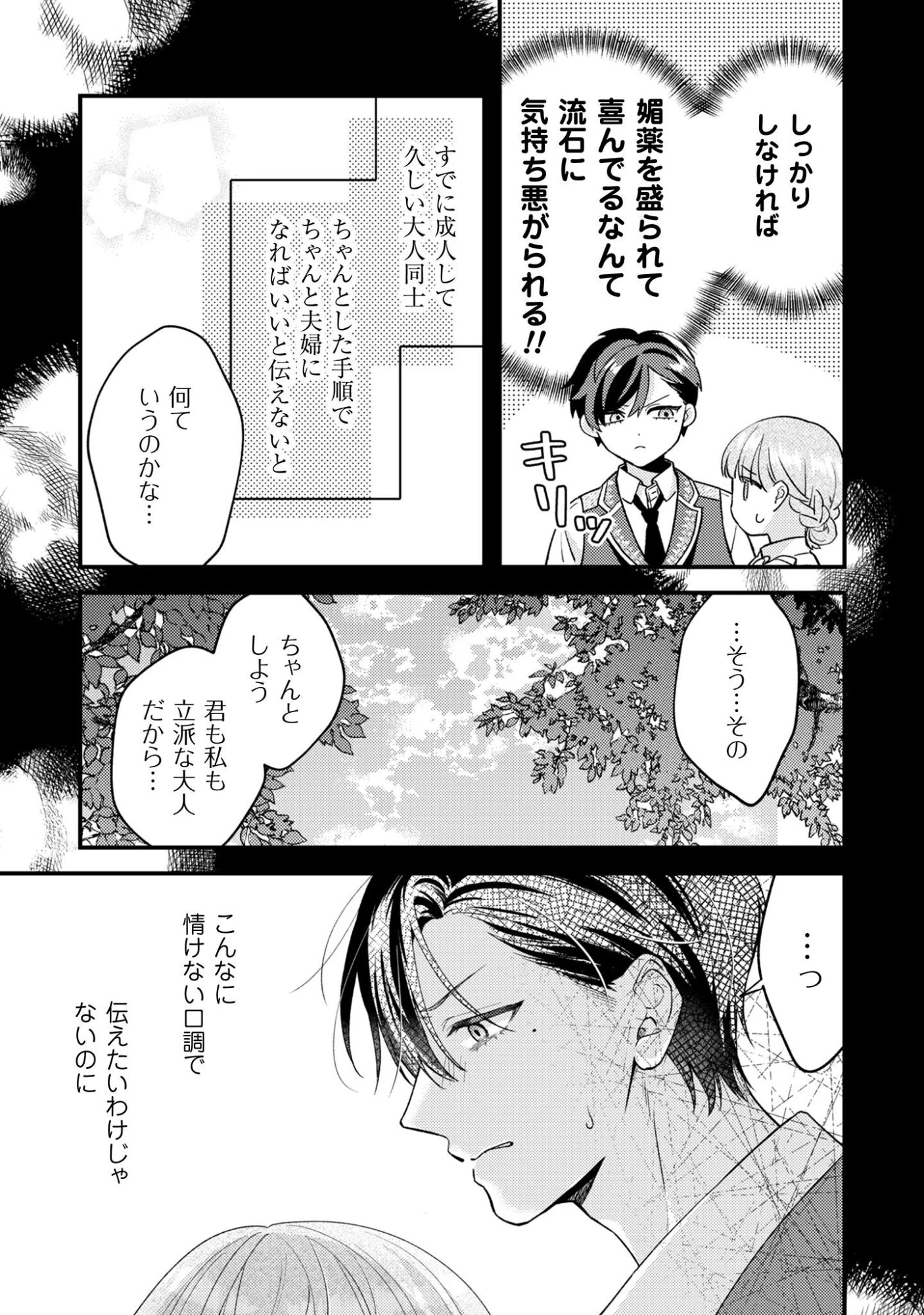 媚薬を盛った犯人になった結果、初恋の人に迫られています。 第3話 - 16
