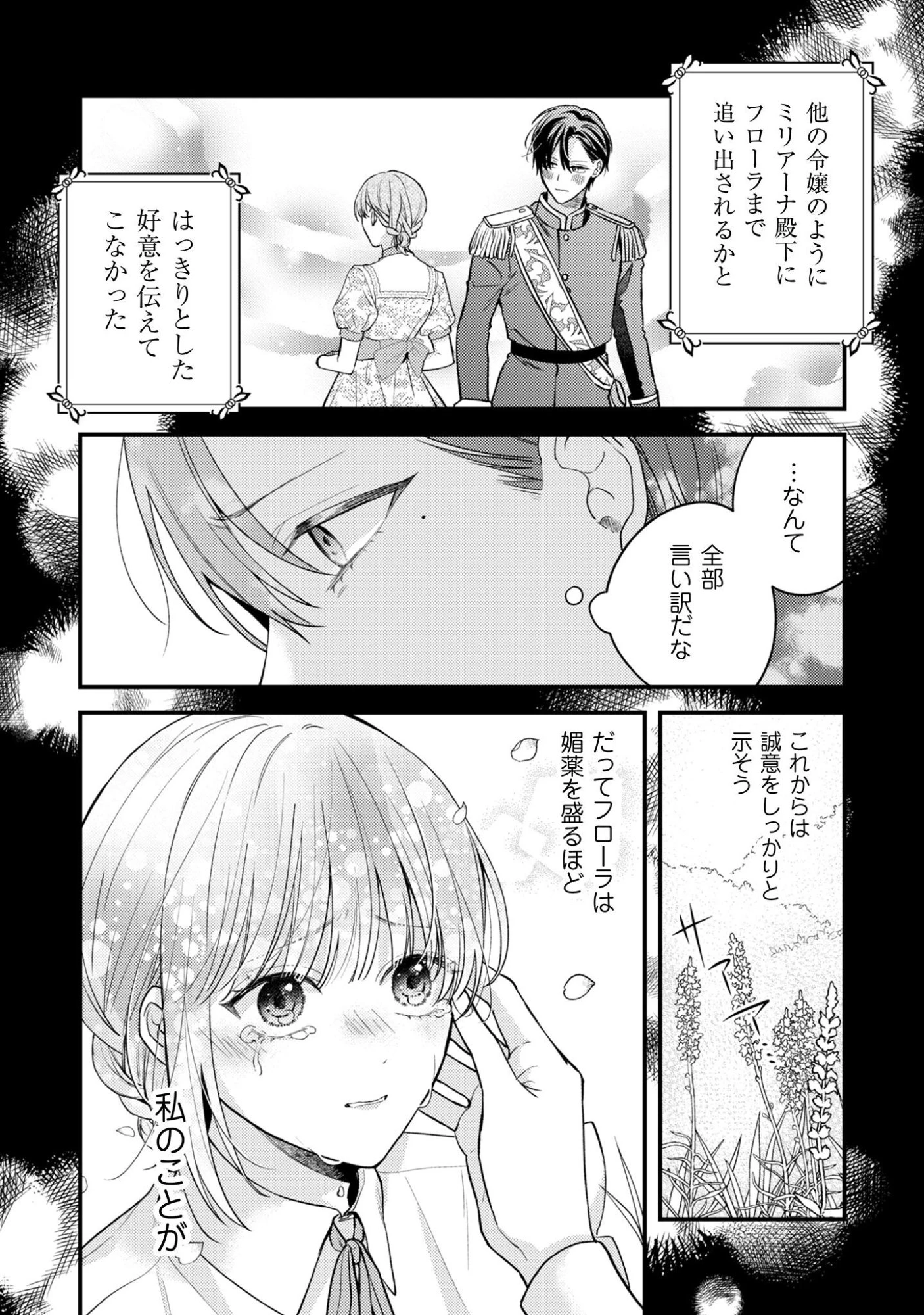 媚薬を盛った犯人になった結果、初恋の人に迫られています。 第3話 - 17