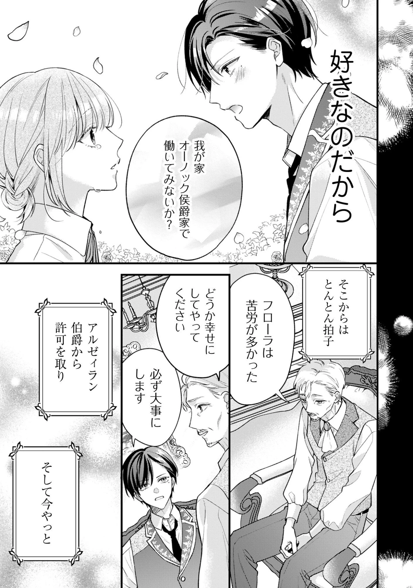 媚薬を盛った犯人になった結果、初恋の人に迫られています。 第3話 - 18