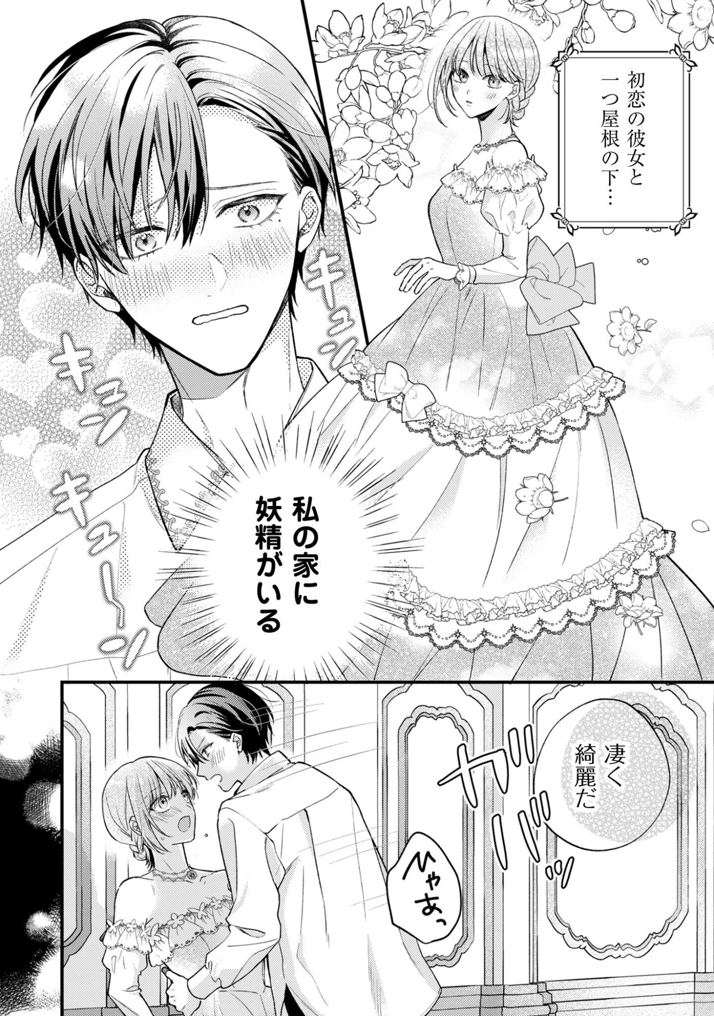 媚薬を盛った犯人になった結果、初恋の人に迫られています。 第3話 - 19