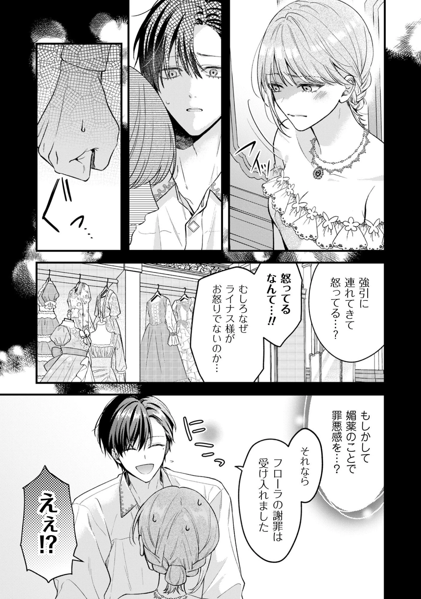 媚薬を盛った犯人になった結果、初恋の人に迫られています。 第3話 - 20