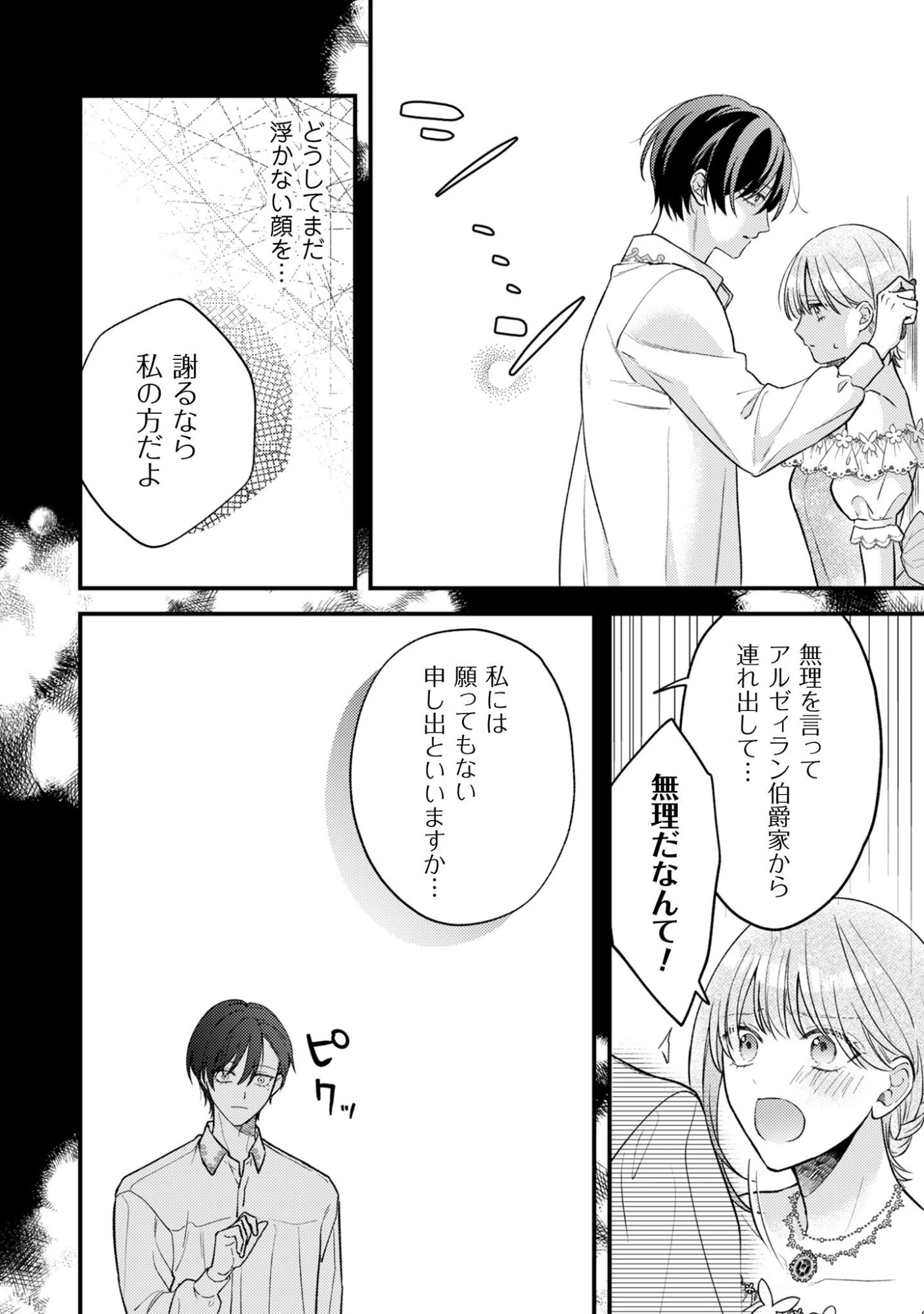 媚薬を盛った犯人になった結果、初恋の人に迫られています。 第3話 - 21