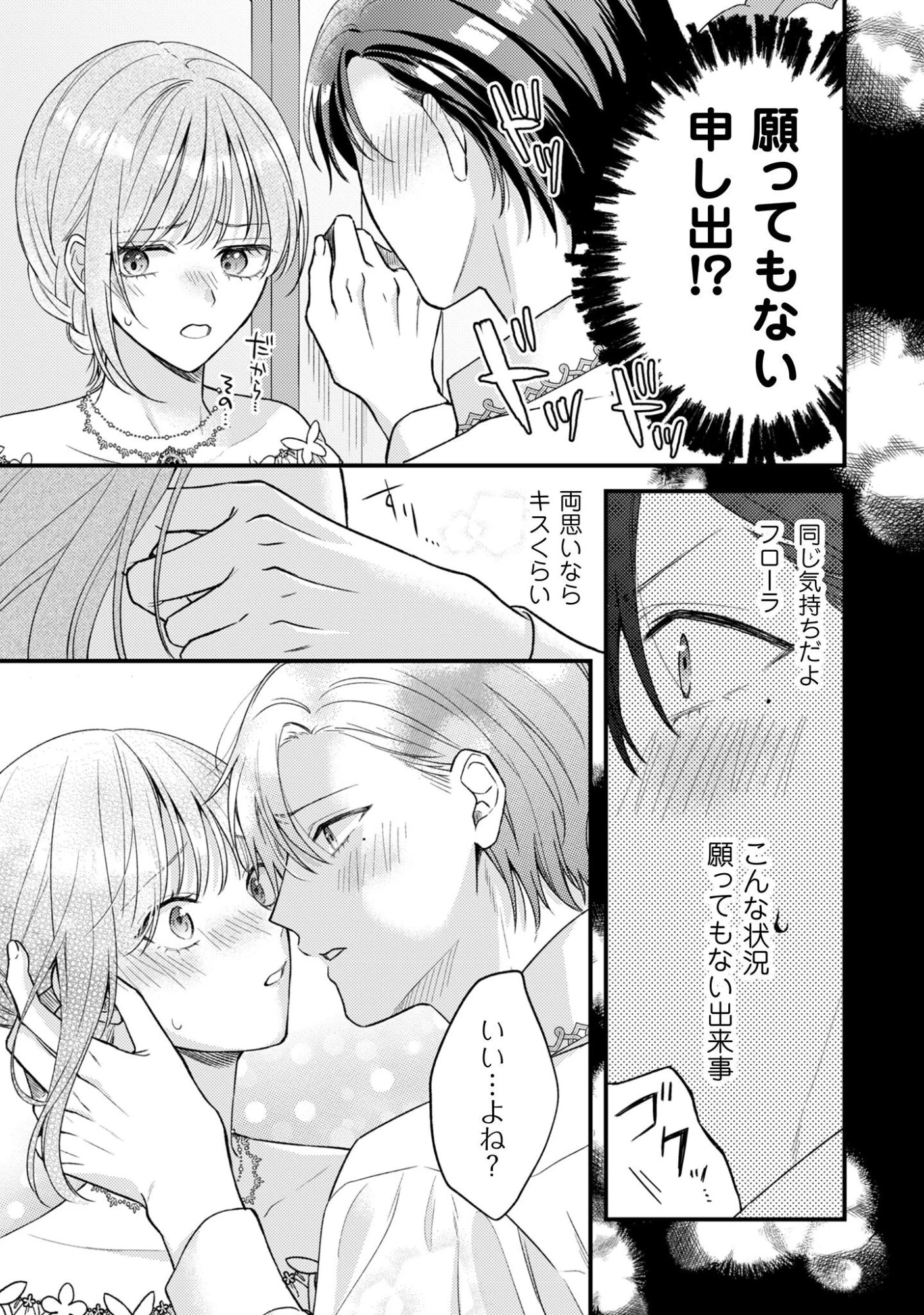 媚薬を盛った犯人になった結果、初恋の人に迫られています。 第3話 - 22