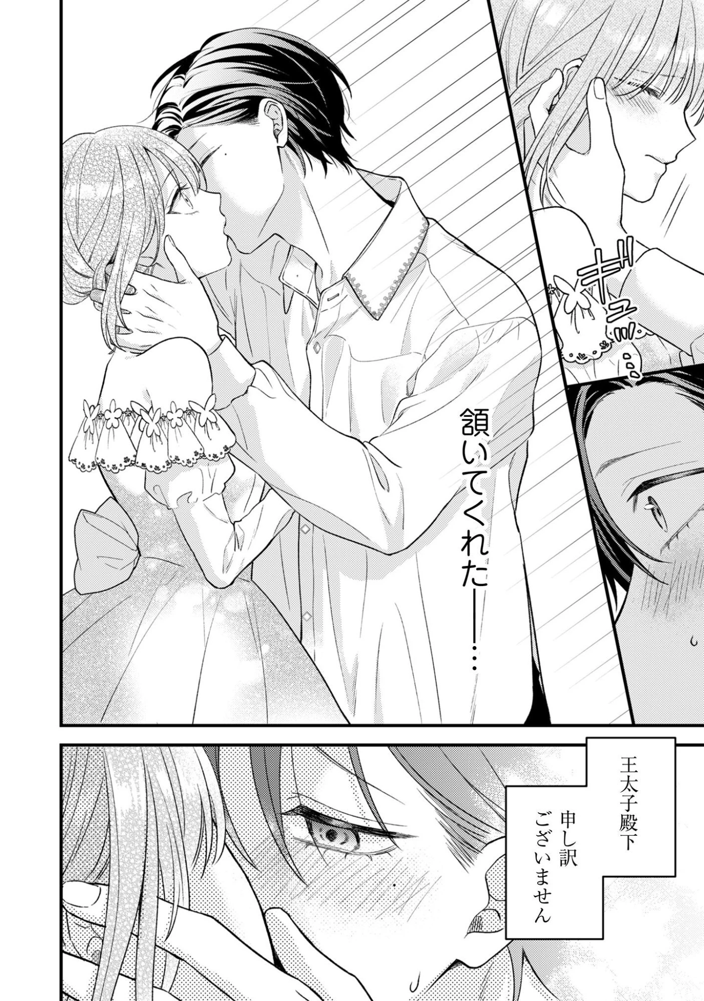 媚薬を盛った犯人になった結果、初恋の人に迫られています。 第3話 - 23