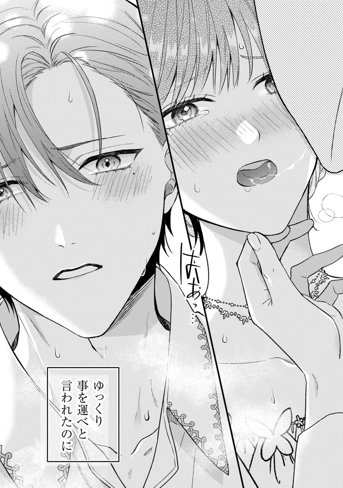 媚薬を盛った犯人になった結果、初恋の人に迫られています。 第3話 - 24
