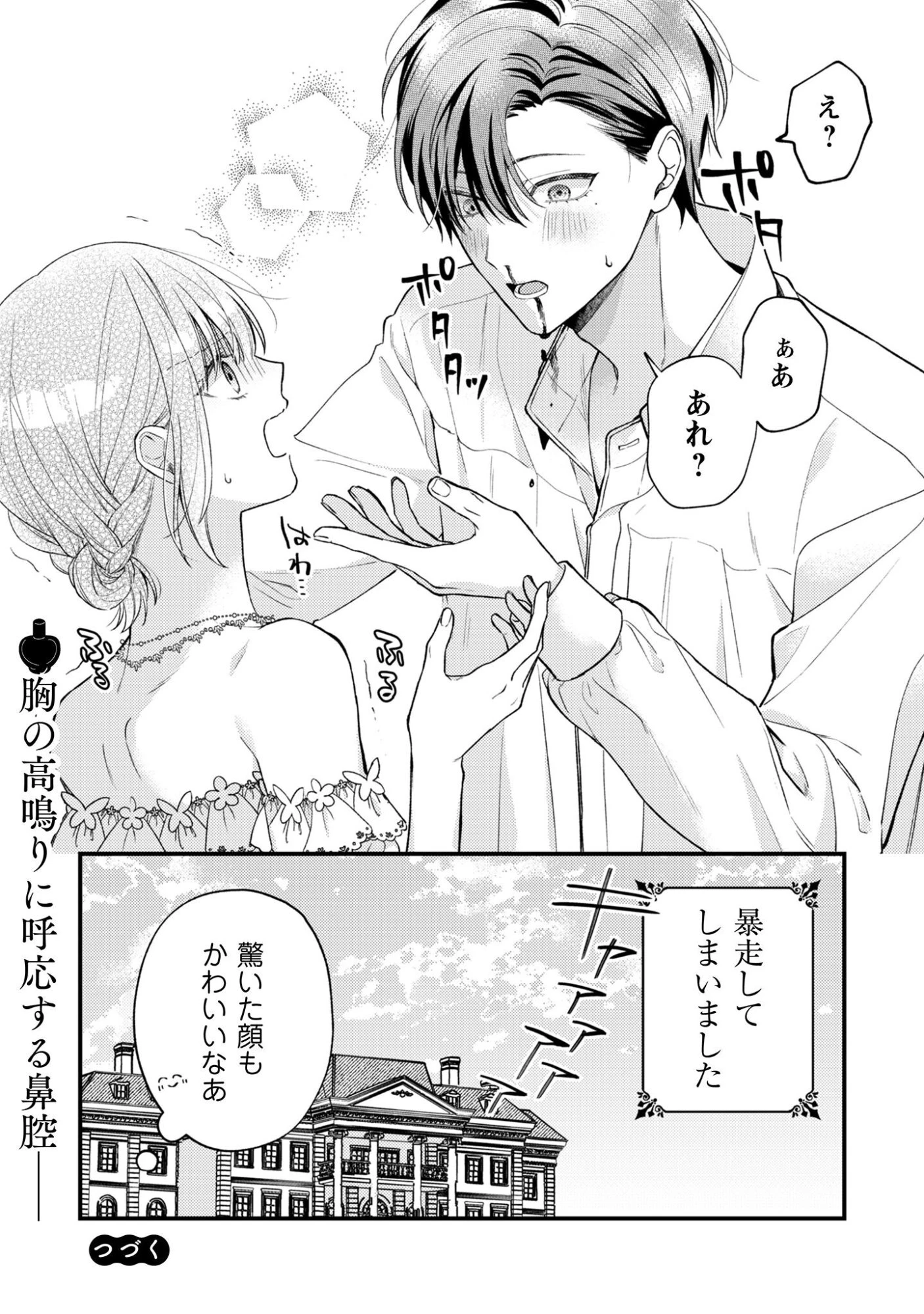 媚薬を盛った犯人になった結果、初恋の人に迫られています。 第3話 - 25