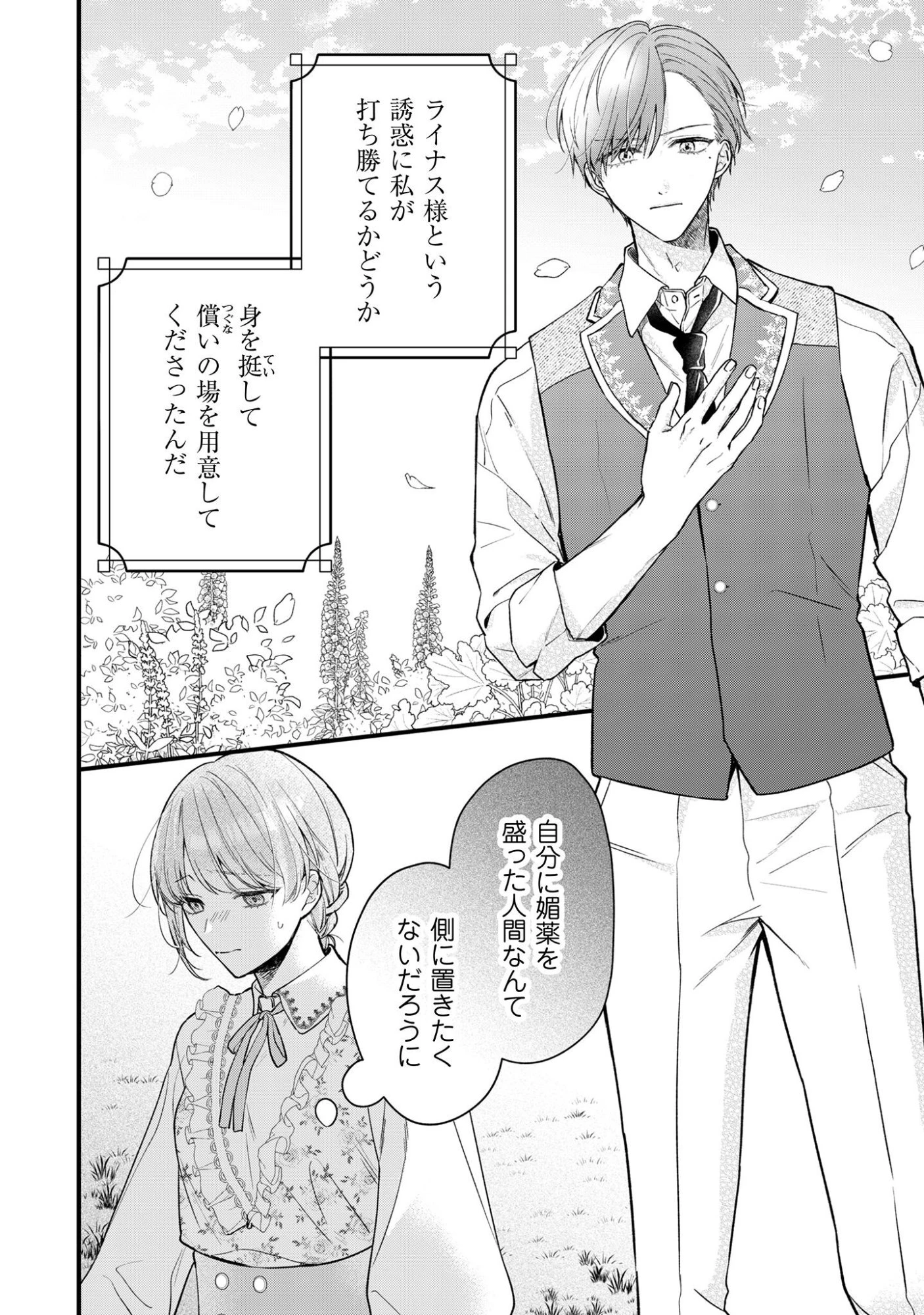 媚薬を盛った犯人になった結果、初恋の人に迫られています。 第2話 - 2