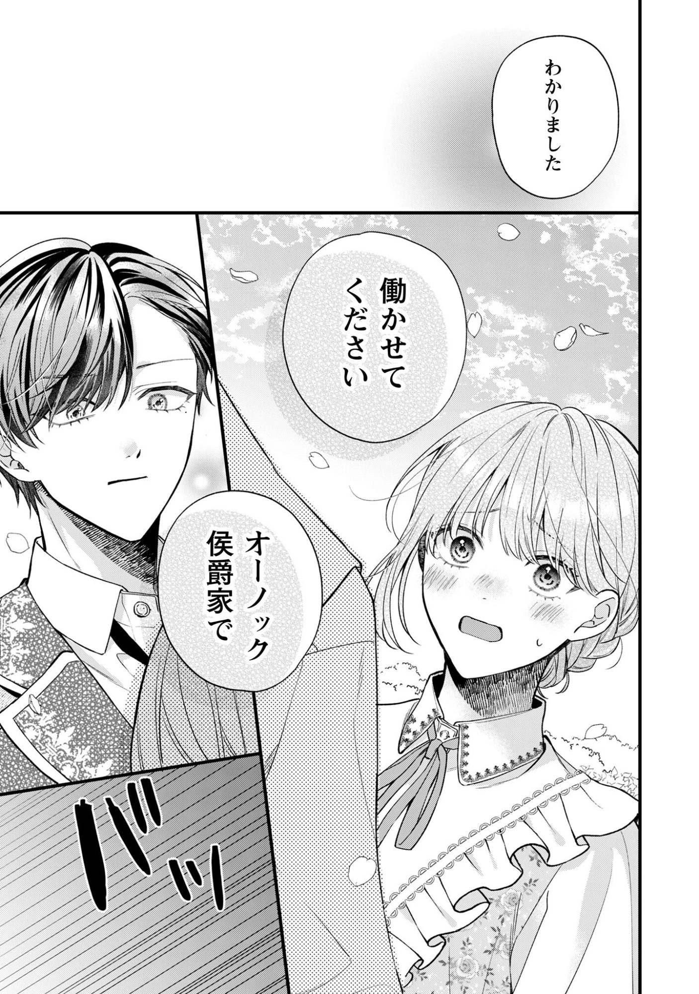 媚薬を盛った犯人になった結果、初恋の人に迫られています。 第2話 - 3