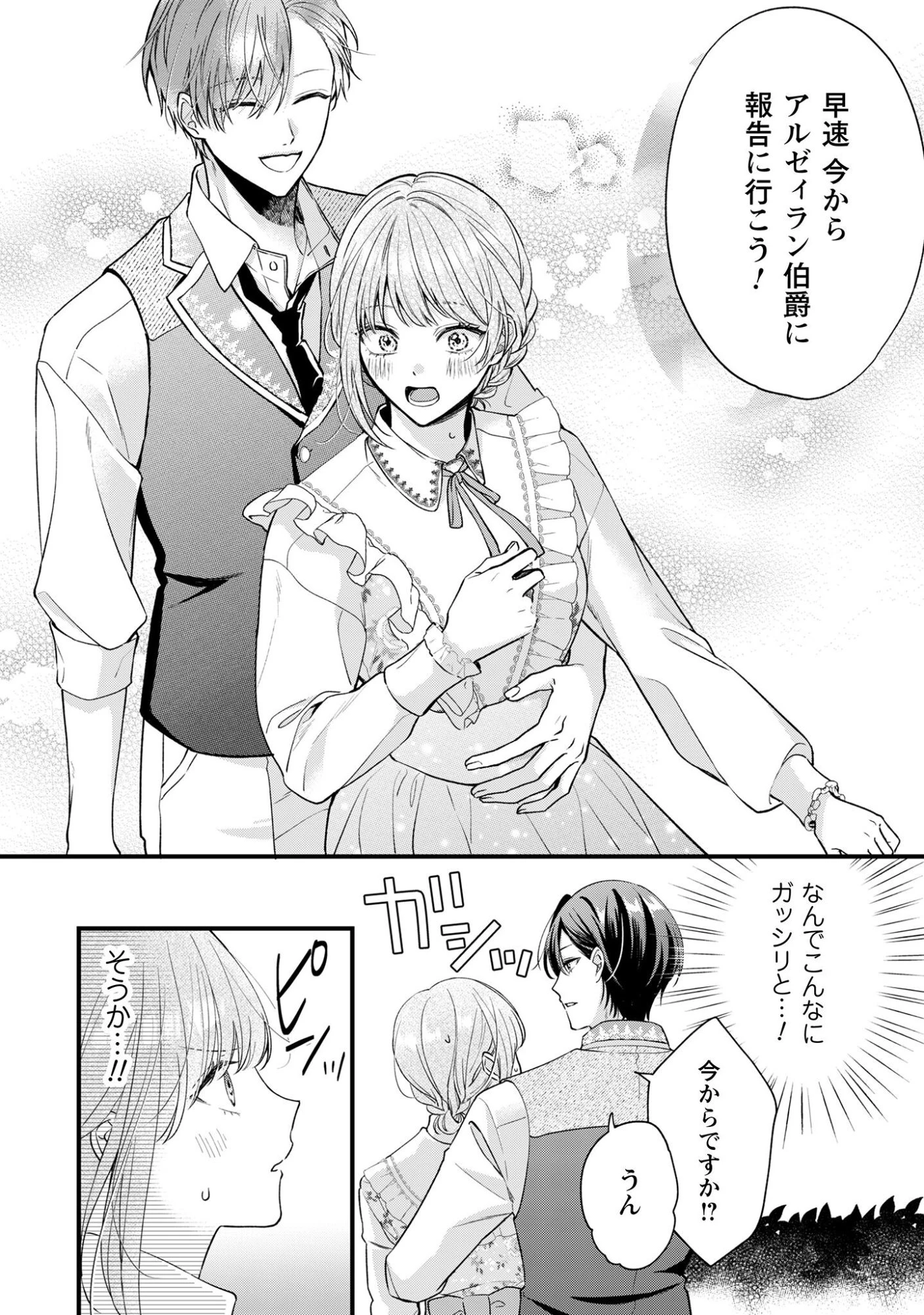 媚薬を盛った犯人になった結果、初恋の人に迫られています。 第2話 - 4