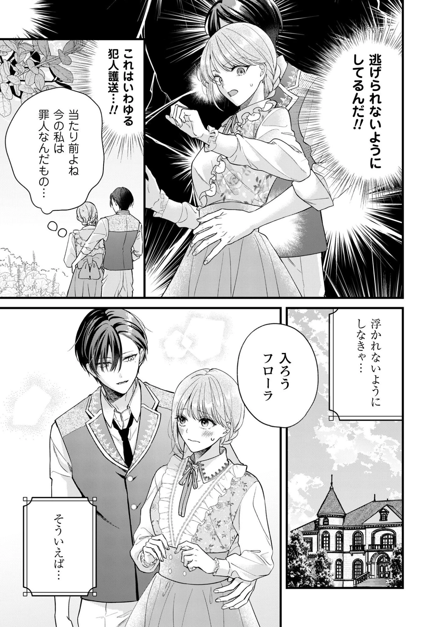 媚薬を盛った犯人になった結果、初恋の人に迫られています。 第2話 - 5