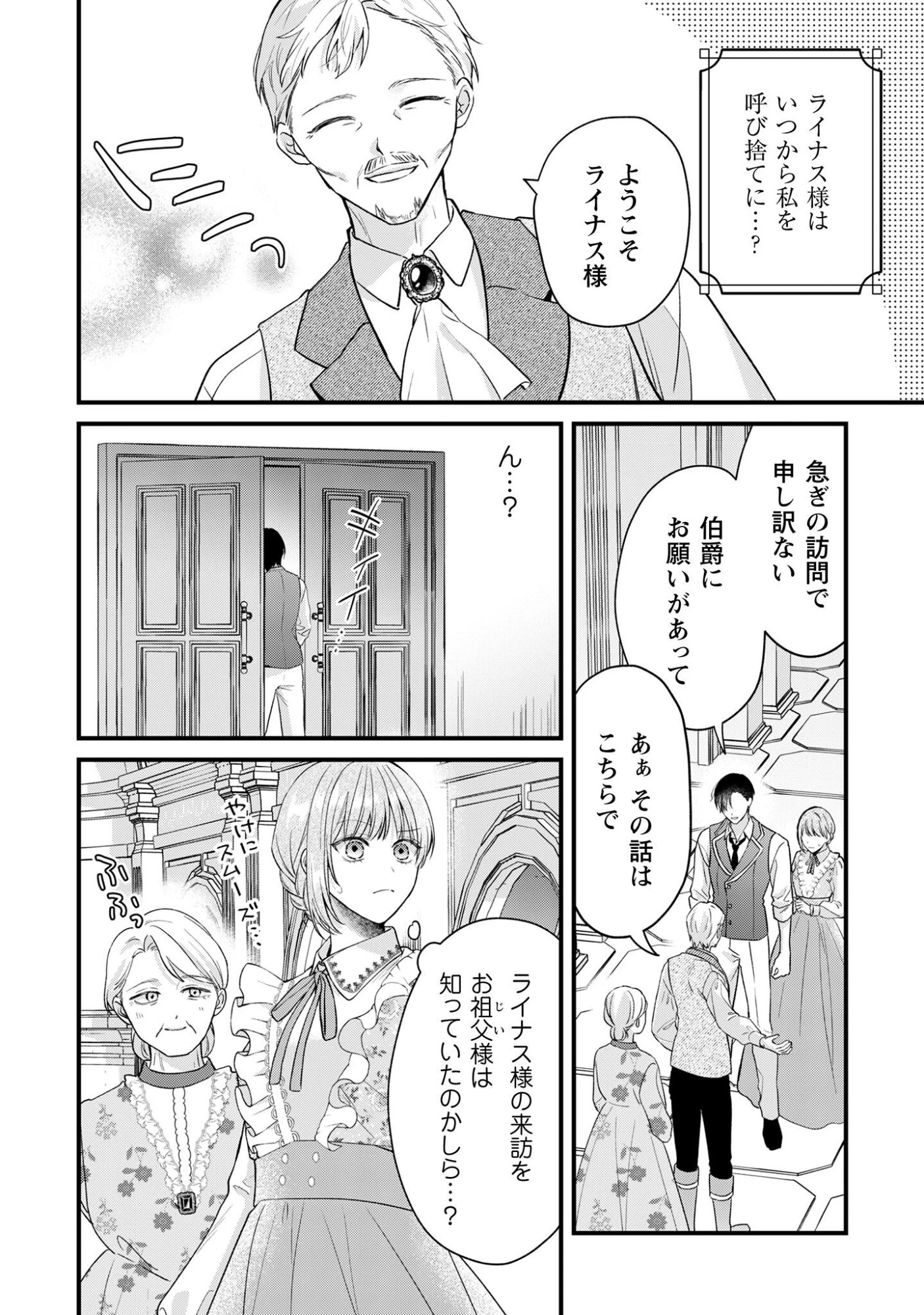 媚薬を盛った犯人になった結果、初恋の人に迫られています。 第2話 - 6