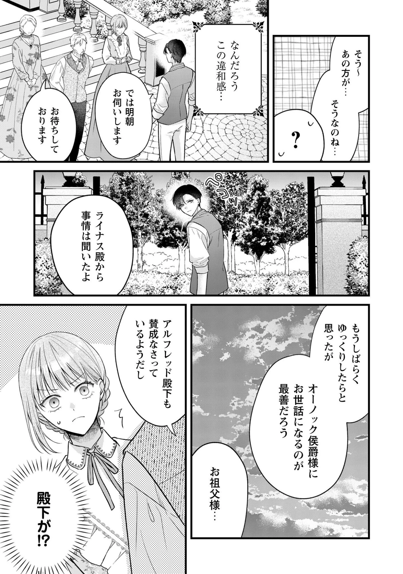 媚薬を盛った犯人になった結果、初恋の人に迫られています。 第2話 - 7