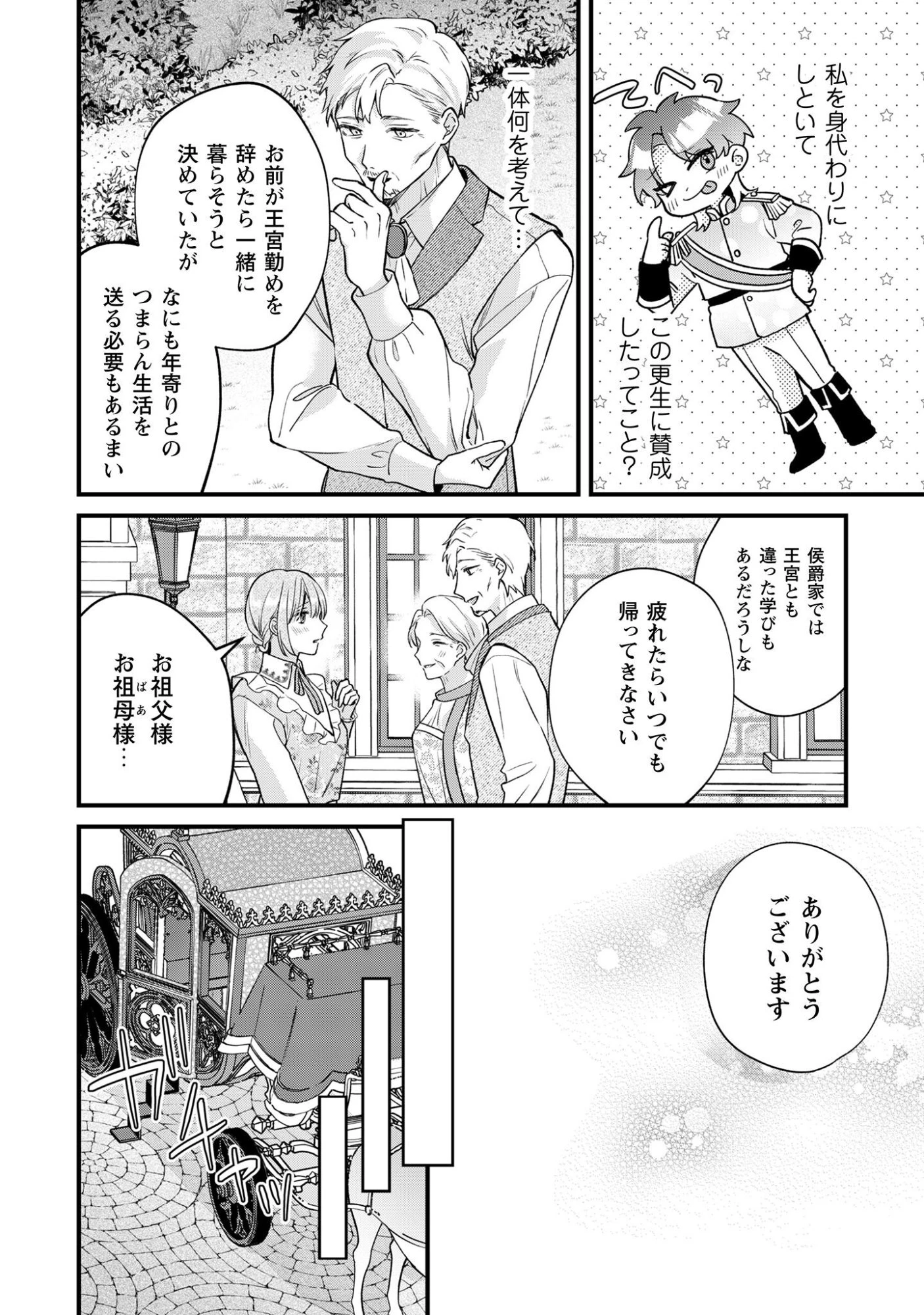 媚薬を盛った犯人になった結果、初恋の人に迫られています。 第2話 - 8