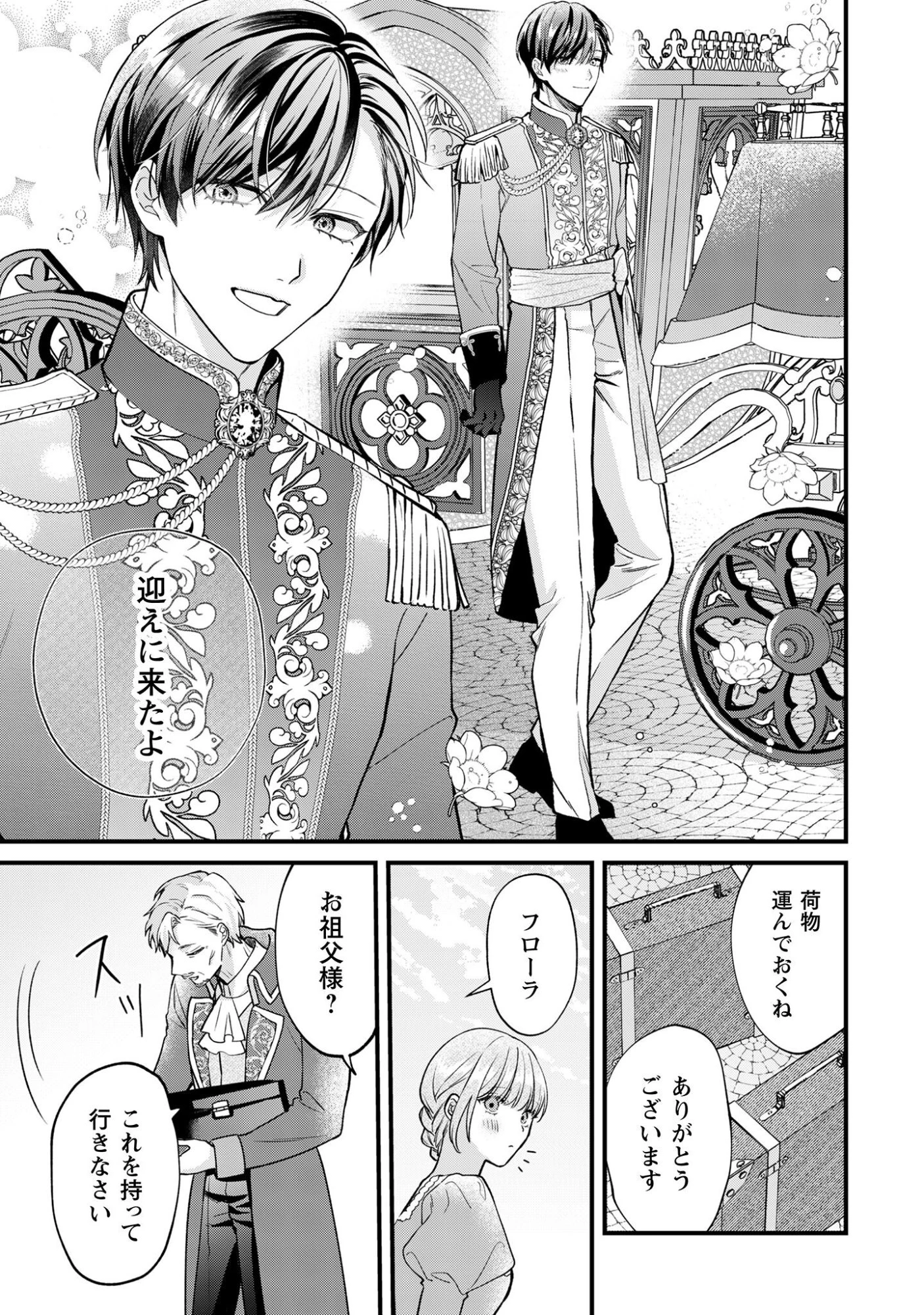 媚薬を盛った犯人になった結果、初恋の人に迫られています。 第2話 - 9