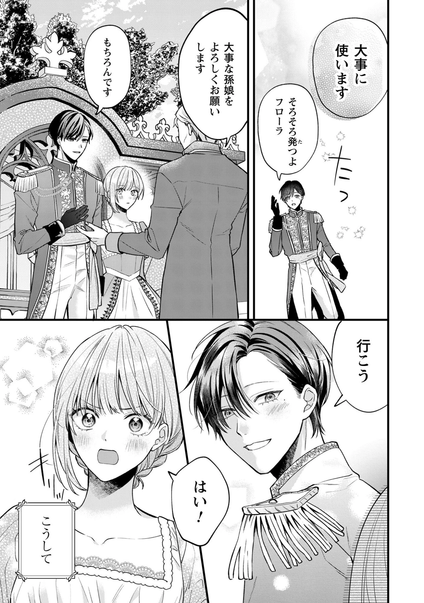媚薬を盛った犯人になった結果、初恋の人に迫られています。 第2話 - 11