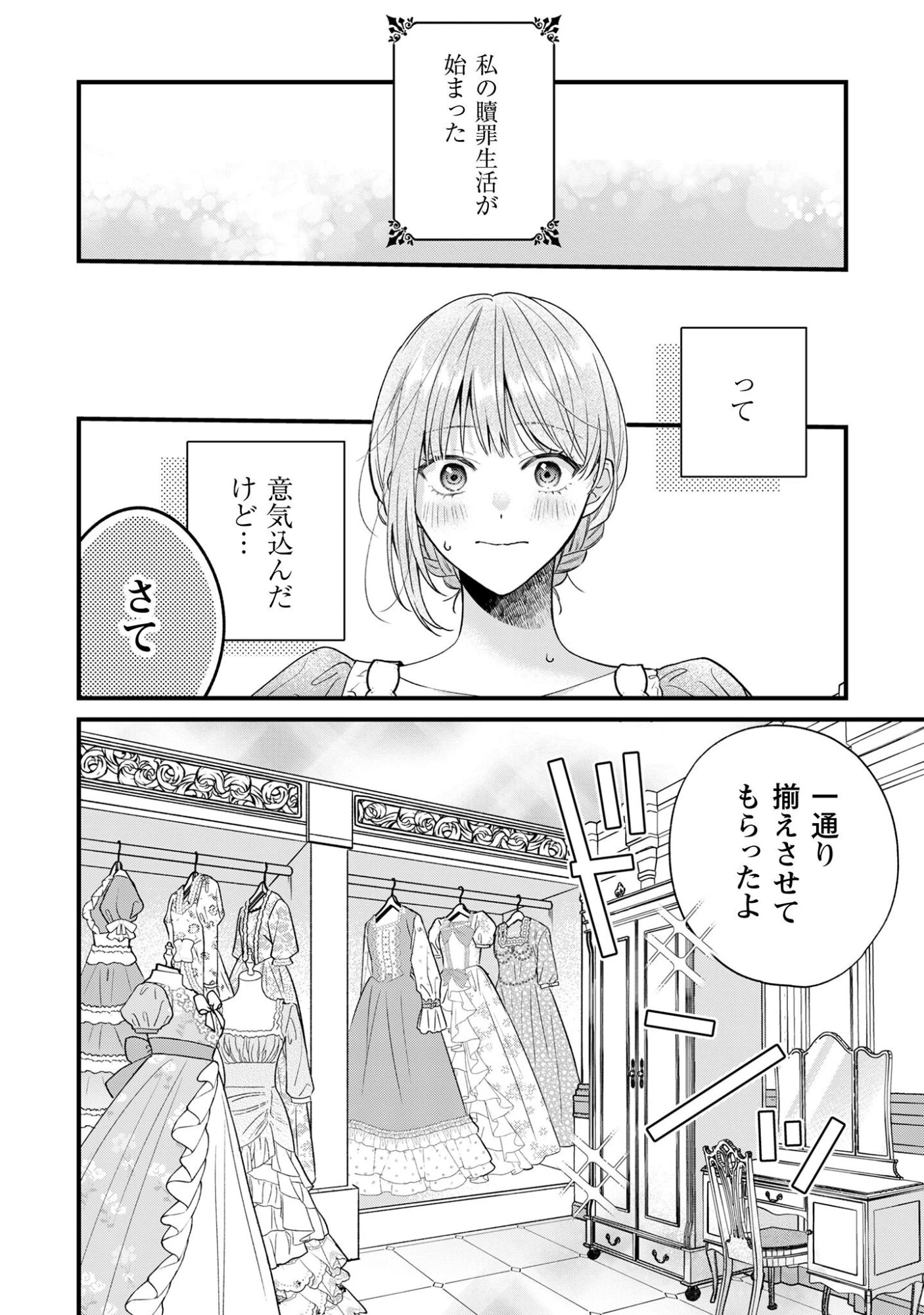 媚薬を盛った犯人になった結果、初恋の人に迫られています。 第2話 - 12