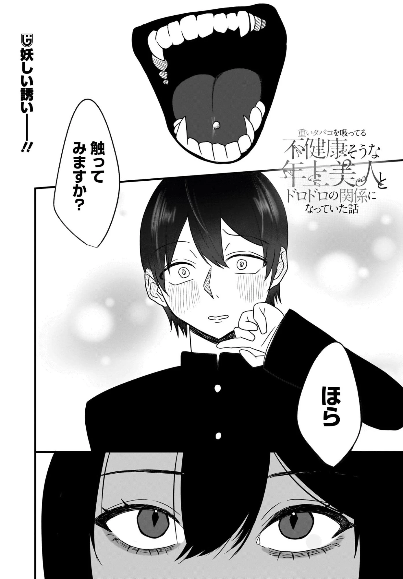 重いタバコを吸ってる不健康そうな年上美人とドロドロの関係になっていた話 第4話 - 1