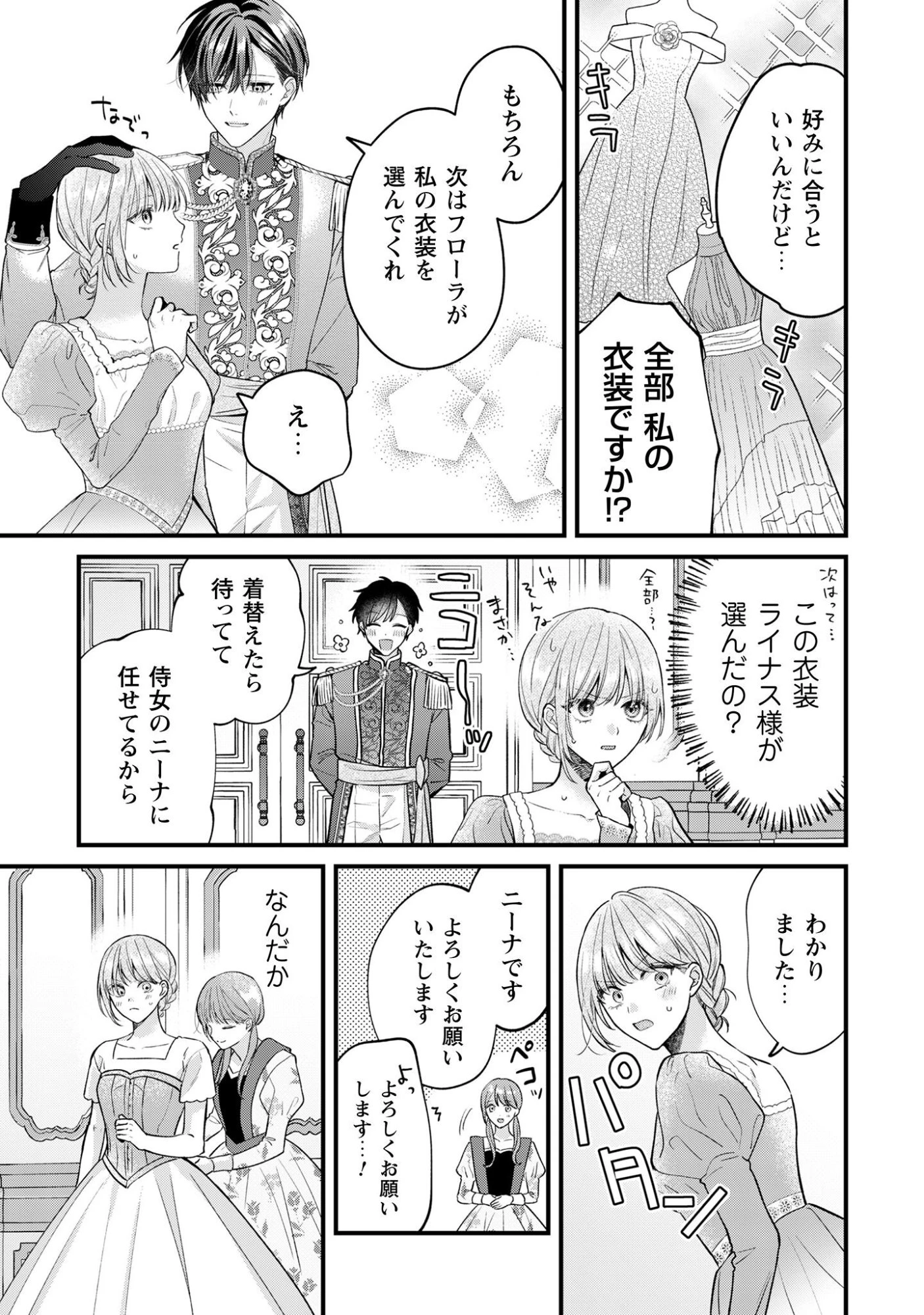 媚薬を盛った犯人になった結果、初恋の人に迫られています。 第2話 - 13