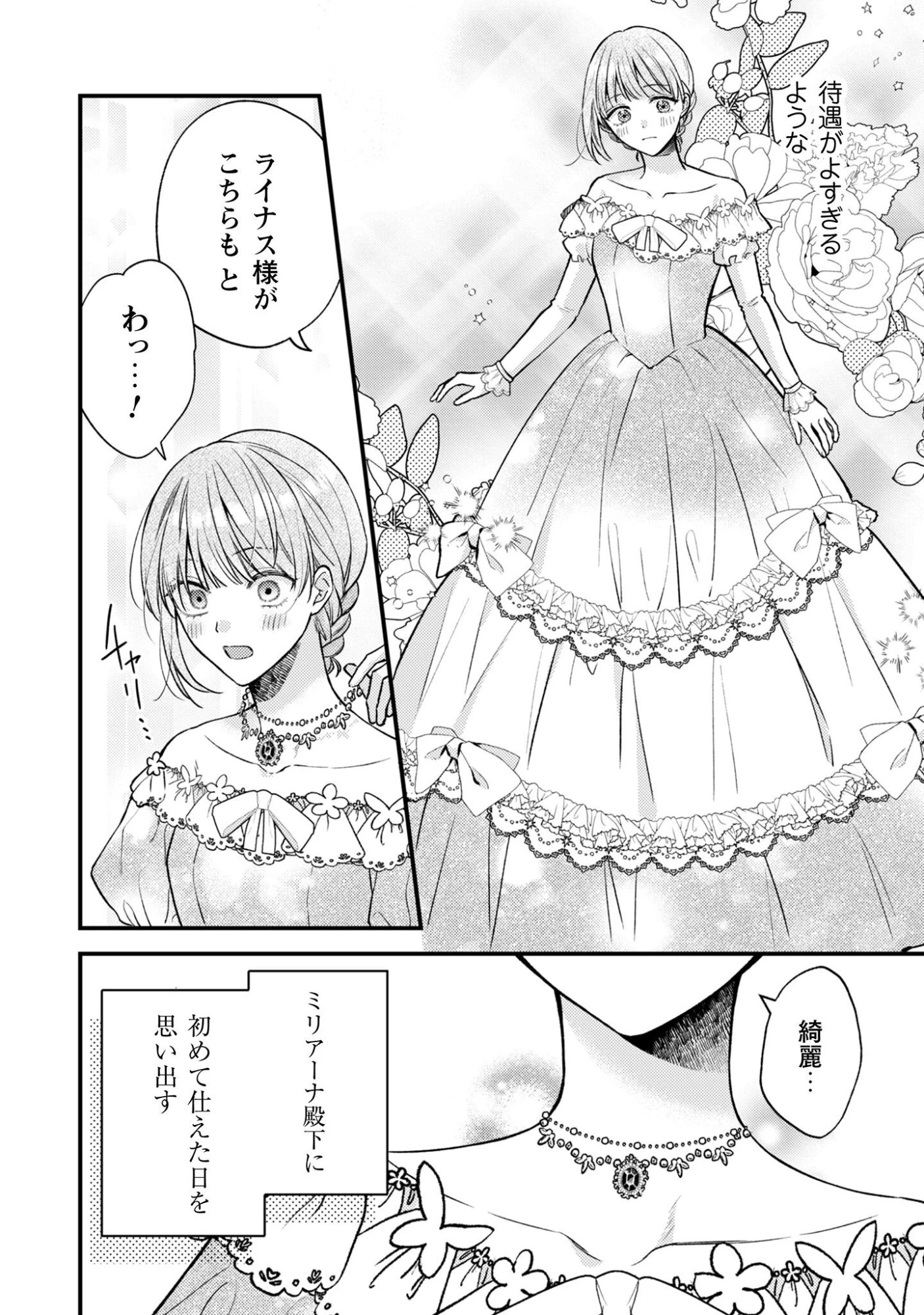媚薬を盛った犯人になった結果、初恋の人に迫られています。 第2話 - 14