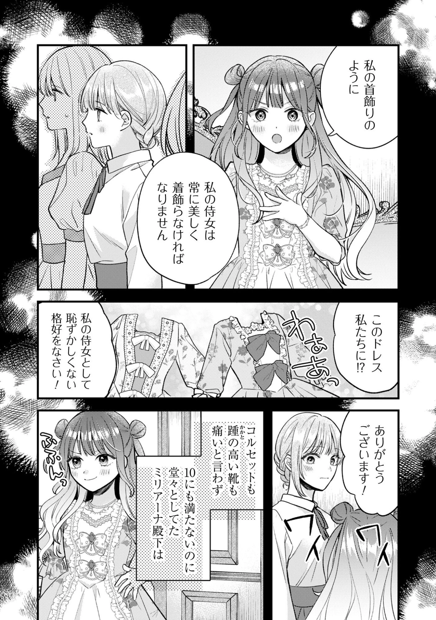 媚薬を盛った犯人になった結果、初恋の人に迫られています。 第2話 - 15