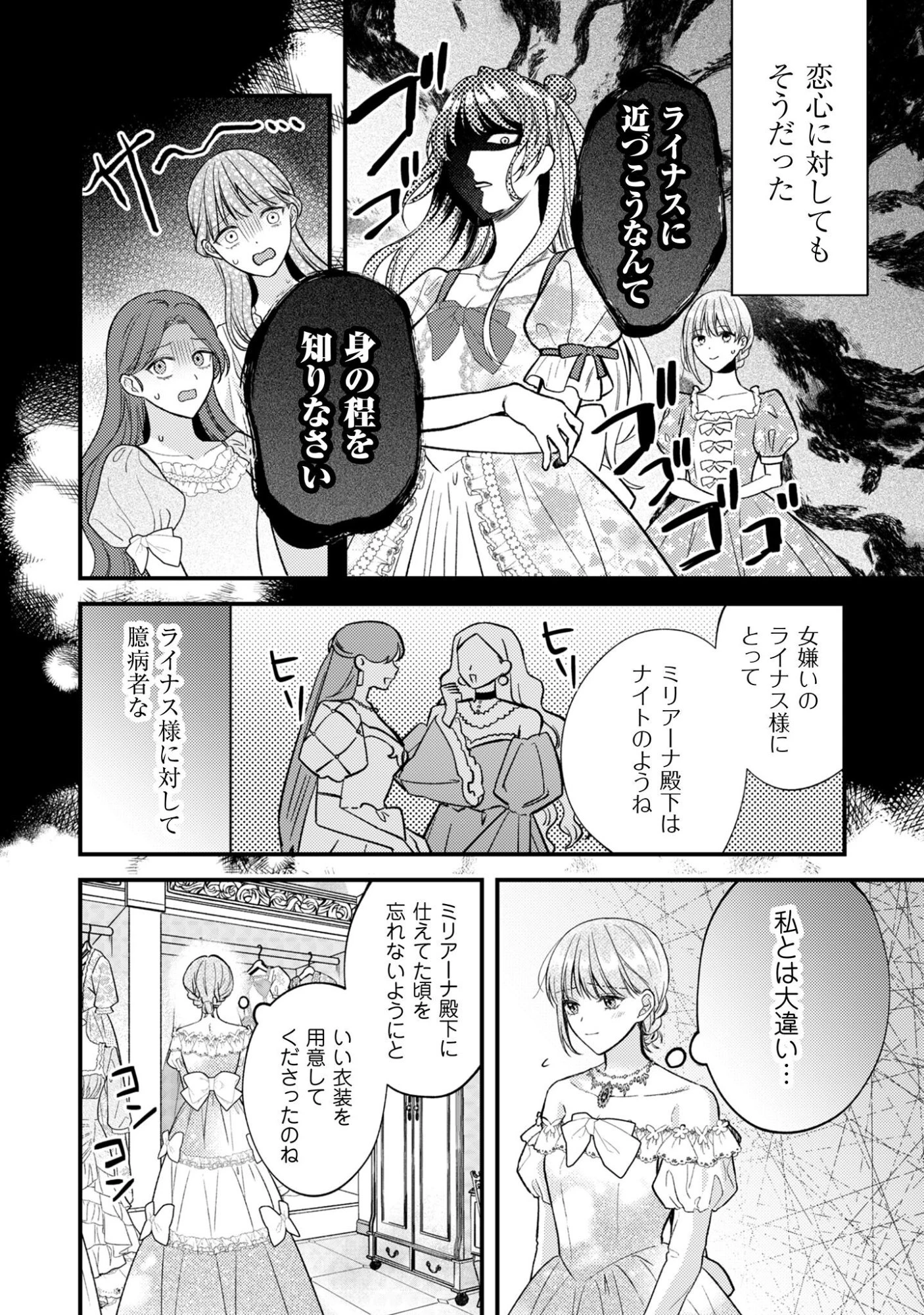 媚薬を盛った犯人になった結果、初恋の人に迫られています。 第2話 - 16
