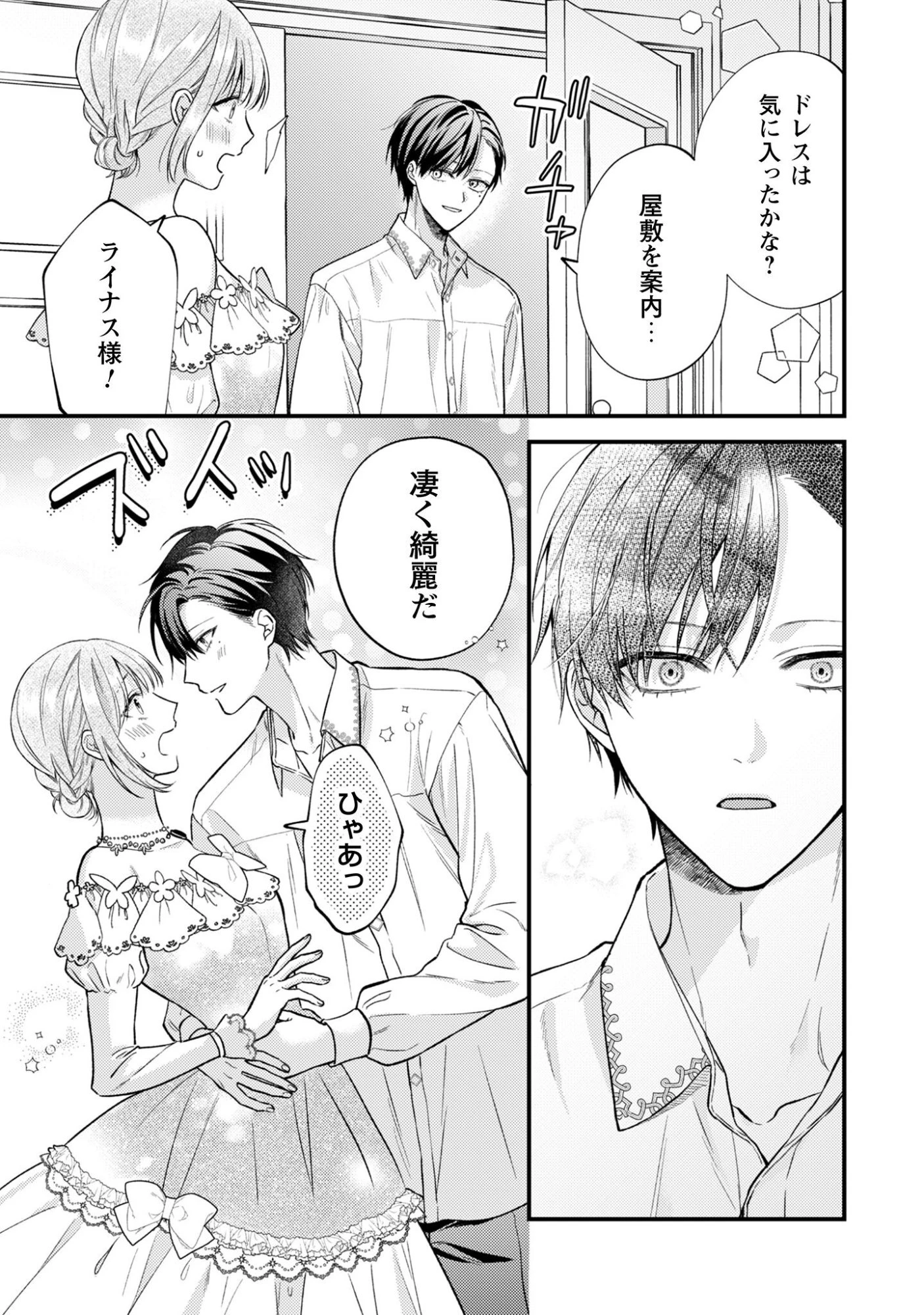 媚薬を盛った犯人になった結果、初恋の人に迫られています。 第2話 - 17