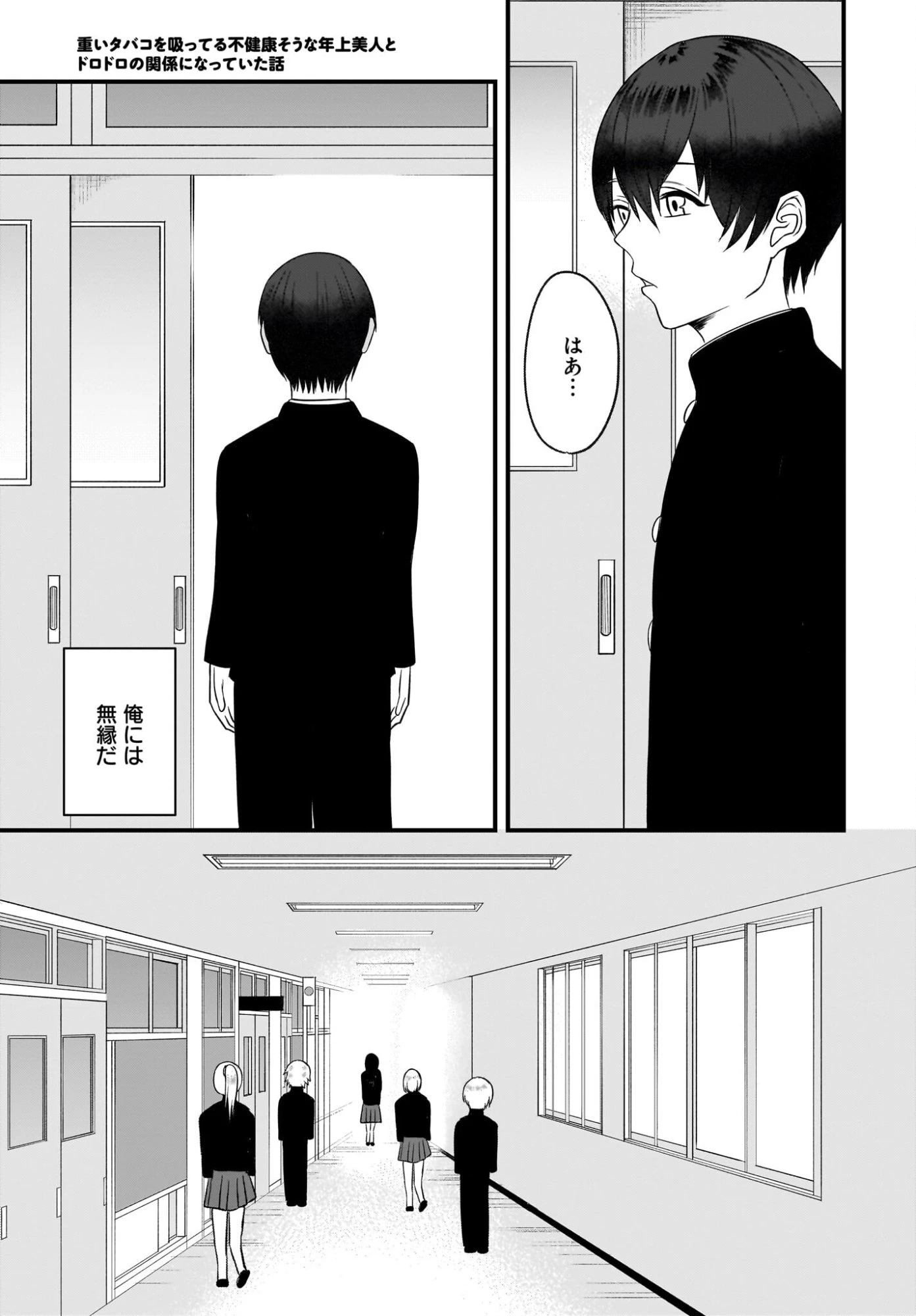 重いタバコを吸ってる不健康そうな年上美人とドロドロの関係になっていた話 第3話 - 3
