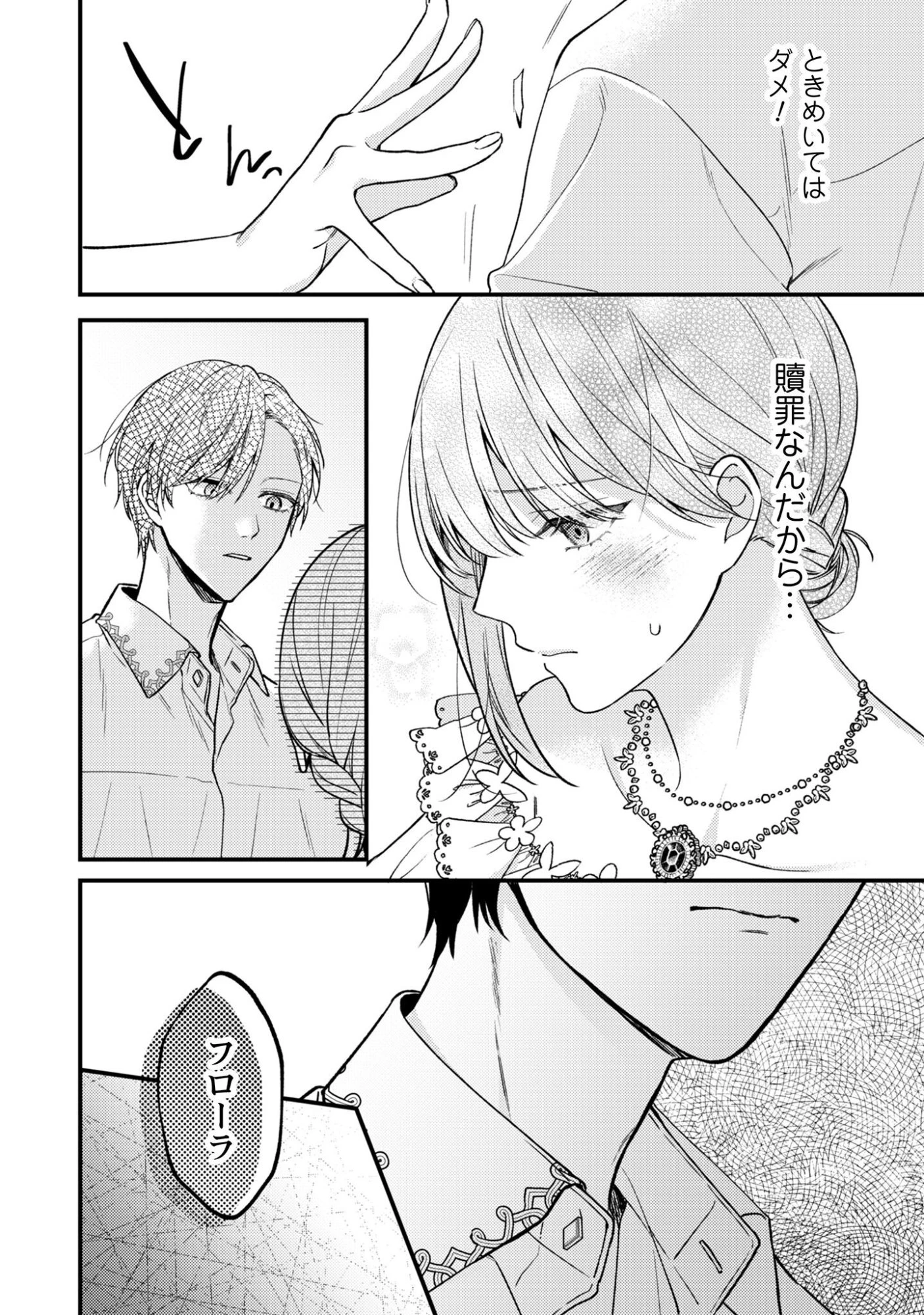 媚薬を盛った犯人になった結果、初恋の人に迫られています。 第2話 - 18