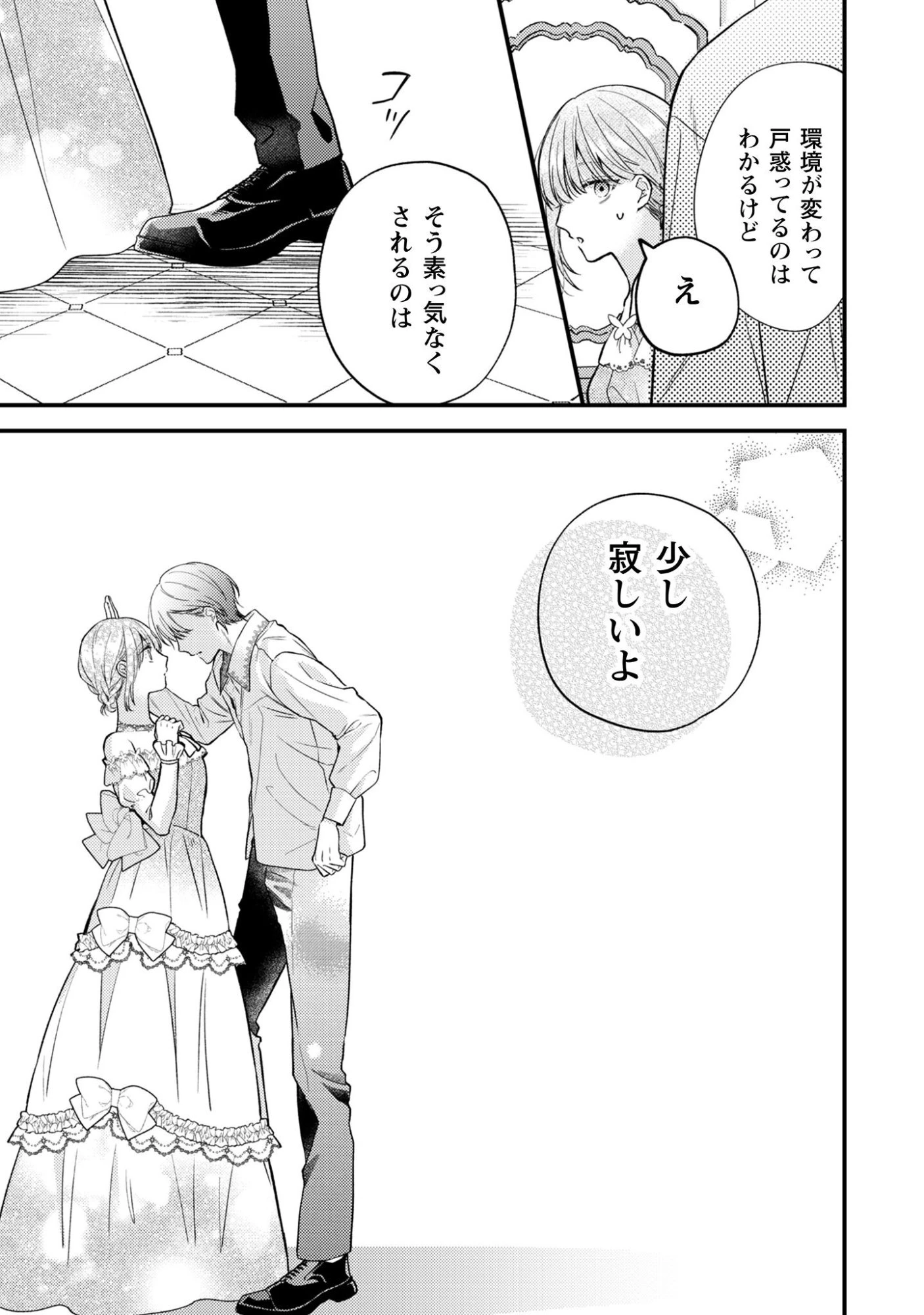 媚薬を盛った犯人になった結果、初恋の人に迫られています。 第2話 - 19